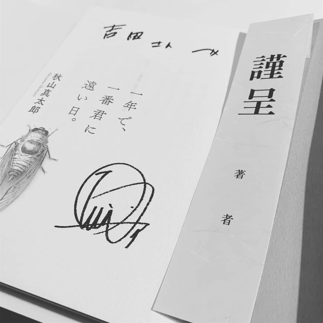 吉田輝幸さんのインスタグラム写真 - (吉田輝幸Instagram)「アキシン ・ ありがとう〜 ・ 読書しよう〜」7月11日 13時19分 - yoshida_pcp