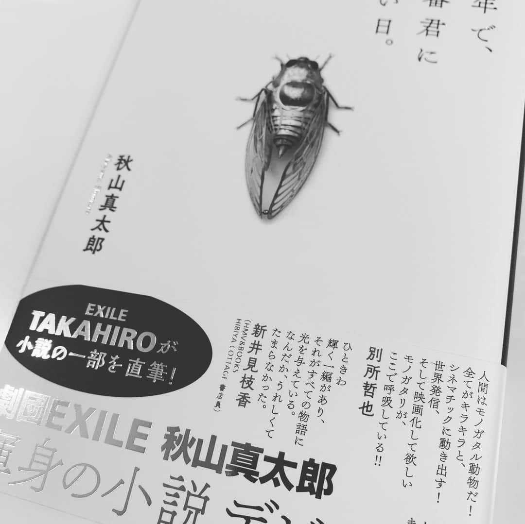 吉田輝幸のインスタグラム：「アキシン ・ ありがとう〜 ・ 読書しよう〜」