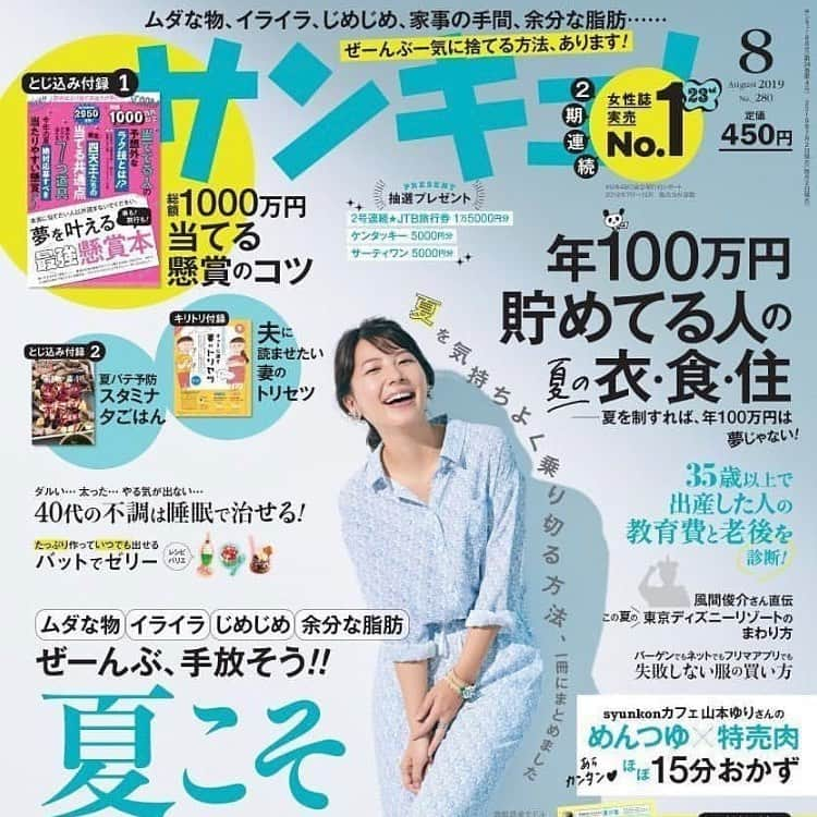 越川優さんのインスタグラム写真 - (越川優Instagram)「サンキュ！8月号(2019.7.2.発売) 「未来の主役たちへmessage 」〜僕は、私はこう育った に、載せて頂きました😊  是非、ご購入、ご覧いただければ思います☺️ #横浜メディカルグループ 所属  #ymg  #hrdエンジニア株式会社  #加賀電子株式会社  #株式会社朋栄社  #和興通信工業株式会社  #株式会社かとり  #株式会社デューク  #エルバランスアイズ  #株式会社ドリームオンライン  #gallery2  #claudiopandiani  #volleyballjunky  #ルックスオティカジャパン  #luxotticajapan  #oakley  @oakleyjapan  #有限会社ベストパフォーマンス  @best.performance2002  #酒井医療株式会社  #カラダファクトリー  @platform1440  #越川優  #yukoshikawa  #beachvolleyball  #ビーチバレー  #tokyo2020」7月11日 13時25分 - yu_koshikawa