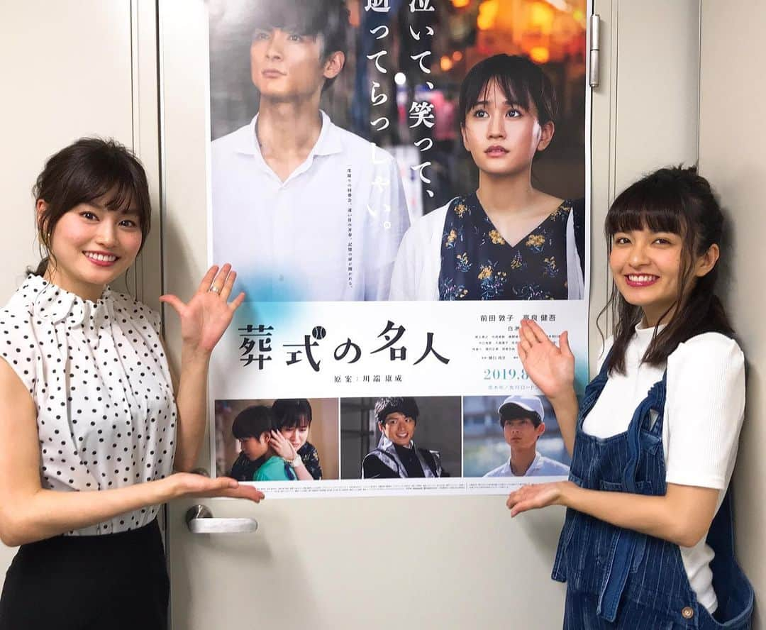 樋井明日香 さんのインスタグラム写真 - (樋井明日香 Instagram)「これからラジオ大阪「ほんまもん！原田年晴です」に、 映画「葬式の名人」のPRで中西美帆ちゃんとお喋りしてきますー！！☺️ 関西の方々ご視聴ください☺️✨」7月11日 13時44分 - hinoiasuka_0108