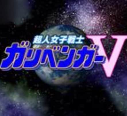 水木一郎さんのインスタグラム写真 - (水木一郎Instagram)「本日深夜のガリベンガーVはテレビ朝日深夜1時49分から📺テーマは「戦闘機」✈️大空の覇者デース🤖リアルタイムで観てくれている人も今日は録画もよろしくです！！ 見るんだV! #テレビ朝日 #ガリベンガーV #小峠英二 #シロちゃんたち #VTuberのみなさん #水木一郎  #ichiromizuki」7月11日 7時29分 - ichiromizuki