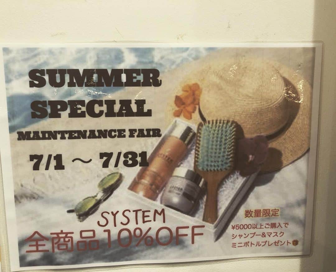 【北堀江・美容室 peaks hair】のインスタグラム：「SYSTEM商品10%OFF🧴🎊 7月1日〜7月31日までの SYSTEMの商品を買われると 全品10%OFFになります👏👏 是非お早めにお買い求めください！ 在庫がなるなると入荷待ちになってしまいますので、ご了承下さい🙇‍♂️ #peakshair #ピークスヘアー#堀江#北堀江#美容室#Instagood#Instahair#hairstyle#Instafashion#イルミナカラー#小顔#美意識#おしゃれな人と繋がりたい#おしゃれ#お洒落#ヘアアレンジ#ヘアスタイ」