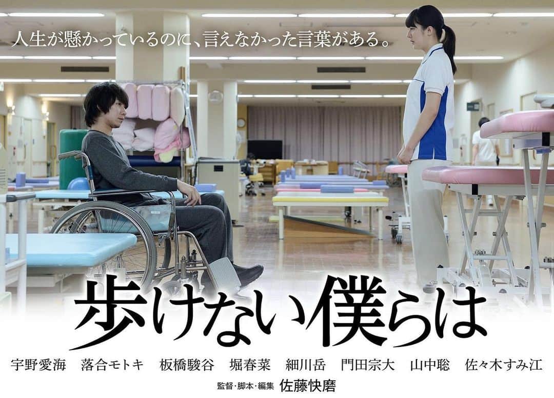 落合モトキのインスタグラム：「15日に SKIPシティ国際Dシネマ映画祭 「歩けない僕らは」 参加させて頂きます よろしくお願いします。」