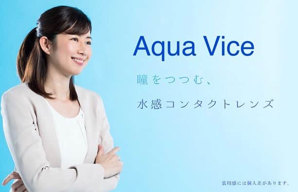 藤本恵理子さんのインスタグラム写真 - (藤本恵理子Instagram)「The advetisiment of contact lens ’Aqua Vice’ has released:) コンタクトレンズのAqua Vice’のイメージモデルをさせていただきました。 目が悪いので普段からコンタクト使用している私。 UVブロックはもちろん含水率も58%でレンズにも潤いたっぷりです。 #aquqavice #model #work #advertisement #advertising #contactlens #モデル #広告 #コンタクトレンズ #모델 #광고 #촬영」7月11日 9時44分 - eriko_fujimoto_0802