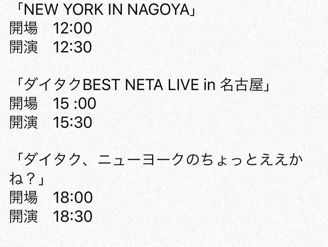 吉本拓さんのインスタグラム写真 - (吉本拓Instagram)「8月11日名古屋の伏見JAMMINでニューヨークと単独ライブやります！ それぞれの単独と合同トークライブあります！ 皆さまお願いします。  #ダイタク #ニューヨーク #8月11日 #伏見JAMMIN #名古屋 #単独ライブ #写真は6年前とか」7月11日 11時05分 - daitakutaku