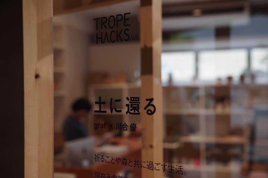 graf studioさんのインスタグラム写真 - (graf studioInstagram)「【 TROPE HACKS 第二弾 川合優×graf 】﻿﻿ ﻿﻿ あらかじめ決められた用途や役割を与えられていない、オリジナルプロダクト「TROPE」。﻿﻿ 哲学者、木工家、建築家など異なる領域で活躍している方々とTROPEの概念を共有し、「TROPE HACKS」として来春の販売に向けて新しいシリーズを製作中です。﻿﻿ ﻿﻿ 日本の森の魅力や国内材を使う意義を伝える「SOMA」の活動でディレクターをつとめる木工家 川合優さんとの協働。﻿﻿ 生活の中で、日本の木々や森のことを自然に意識できることを考えています。﻿モックアップのメインとなるものの素材は、日本の杉やひのきから選びました。 ぜひ展示品をお手にとってお確かめください。﻿﻿ ﻿﻿ 会期：7月2日（火）～7月15日（月・祝）﻿﻿ 場所：graf studio(大阪市北区中之島4-1-9)﻿﻿ ﻿﻿ Instagram @tropehacks にて、制作過程などを発信していきます。﻿﻿ 是非ご覧ください。﻿ ﻿ ﻿ #graf #grafstudio #graflabo #soma #川合優 #木工 #展示 #木工家﻿ #TROPE#TROPEHACKS #トロープ #道具 #実験#tool #osaka #大阪 #tropeinmaking #岐阜 #中之島 #杉 #檜 #graf_furniture」7月11日 12時15分 - graf.studio