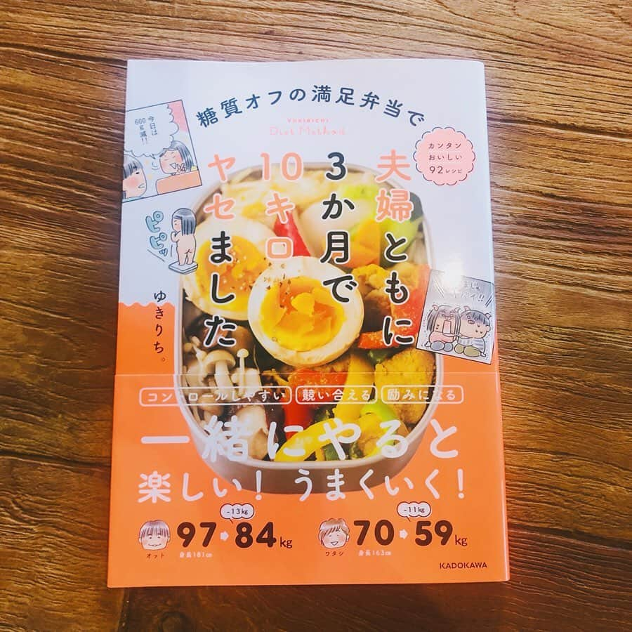 スザンヌさんのインスタグラム写真 - (スザンヌInstagram)「インスタいつも見てて﻿ 美味しそうだなぁ🤤❤️と﻿ お腹空かせてた﻿ ﻿ #ゆきりち弁当 @yukirichi119 の﻿ ゆりきちさんの﻿ #夫婦ともに３か月で10キロヤセました 📖ゲット🙌﻿ ﻿ 美味しそうだし、簡単レシピも﻿ 真似したいし、ご夫婦のエピソードにほっこりするの🙆‍♀️⭕️﻿ ﻿ 白米が好きすぎるから🍚﻿ 糖質オフ。わたしには難しそうだけど、﻿ 真似できるとこは取り入れていきたい🚩﻿ ﻿ ってことでさっそく、﻿ 作り置きも出来そうな﻿ #おかか味玉﻿ #しば漬けコールスロー﻿ #バタぽんこんにゃく ﻿ ﻿ 作ってみたよ🍳﻿ ﻿ 食べ応えもあって美味しい！﻿ さっそくわたしのお昼ご飯に🍚﻿ （結果、作り置かないじゃん😂）﻿ ﻿ おかか味玉は夜ご飯のときには染みてるかなぁ🥚」7月11日 12時43分 - suzanneeee1028