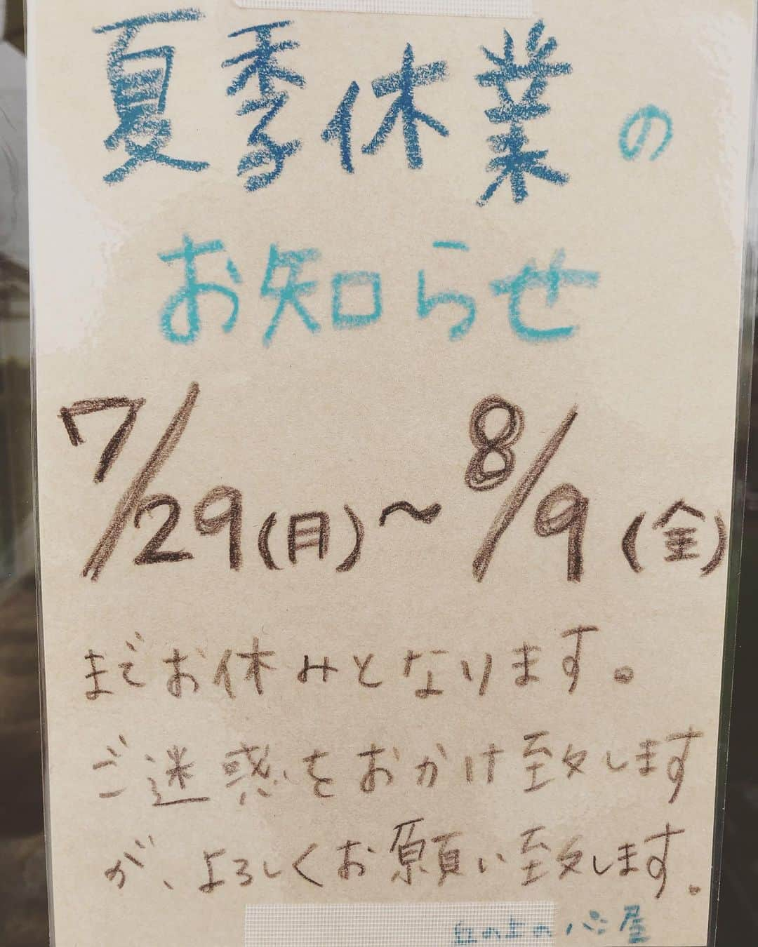 丘の上のパン屋 さんのインスタグラム写真 - (丘の上のパン屋 Instagram)「🌻夏季休業のお知らせ🌻﻿ ﻿ 7月29日(月)〜8月9日(金)まで台湾講習のためお休みとなります。﻿ ﻿﻿﻿ ご迷惑をおかけしますが、よろしくお願い致します。﻿ ﻿﻿﻿ −−−−−−−−−﻿﻿﻿﻿ ﻿﻿﻿﻿ 💬 マイバックをご持参ください﻿﻿﻿﻿ ﻿﻿﻿﻿ 19年8月から、レジ袋が1枚5円となります。﻿﻿﻿﻿ ぜひマイバックのご持参お待ちしております。﻿﻿﻿﻿ ゴミ削減にご協力お願い致します。﻿﻿﻿﻿ ﻿﻿﻿﻿ ﻿﻿﻿ −−−−−−−−−﻿﻿﻿﻿ ﻿﻿﻿﻿ 💬 スタッフ募集中です﻿﻿﻿﻿ ﻿﻿﻿﻿ 新たに一緒に働いてくれる仲間を募集しております。﻿﻿﻿﻿ ﻿﻿﻿﻿ 応募方法は郵送となります。﻿﻿﻿﻿ 詳細はサイトをご確認ください。﻿﻿﻿﻿ ﻿﻿﻿﻿ −−−−−−−−−﻿﻿﻿﻿ ﻿﻿﻿﻿ 💬 ご予約について﻿﻿﻿﻿ ﻿﻿﻿﻿ ●予約可能商品﻿﻿﻿﻿ ・食パン ﻿﻿﻿﻿ ・カンパーニュ﻿﻿﻿﻿ ・バゲット﻿﻿﻿﻿ ・エッグタルト﻿﻿﻿﻿ ﻿﻿﻿﻿ ※グルテンフリー米粉パン(プレーン、大納言)﻿﻿﻿﻿ ※低糖質ふすまパン(3本から)﻿﻿﻿﻿ ※一升パン﻿﻿﻿﻿ (※は木、金のお渡しになります)﻿﻿﻿﻿ ﻿﻿﻿﻿ 📞 045-530-9683（クロワッサン🥐）﻿﻿﻿﻿ ﻿﻿﻿﻿ −−−−−−−−−﻿﻿﻿﻿ ﻿﻿﻿﻿ 🛒 オンラインショップ﻿﻿﻿﻿ ﻿﻿﻿﻿ グルテンフリーの米粉食パンの﻿﻿﻿﻿ 通販を行っております。﻿﻿﻿﻿ サイトからご確認ください。﻿﻿﻿﻿ ﻿﻿﻿﻿ ﻿﻿﻿ −−−−−−−−−﻿﻿﻿﻿ 🏷﻿﻿﻿﻿ #丘の上のパン屋  #横浜 #青葉区 #たまプラーザ #ベーカリーカフェ #パン屋 #パン #パン屋さん #横浜パン屋 #🍞 #焼き立てパン #美しが丘 #美しが丘西 #田園都市線 #天然酵母 #国産小麦 #bakery #boulangerie #boulanger #yokohama#instabread #instafood #pane #sourdough #naturalyeast﻿﻿﻿﻿ ﻿」7月11日 15時03分 - okanouenopanya