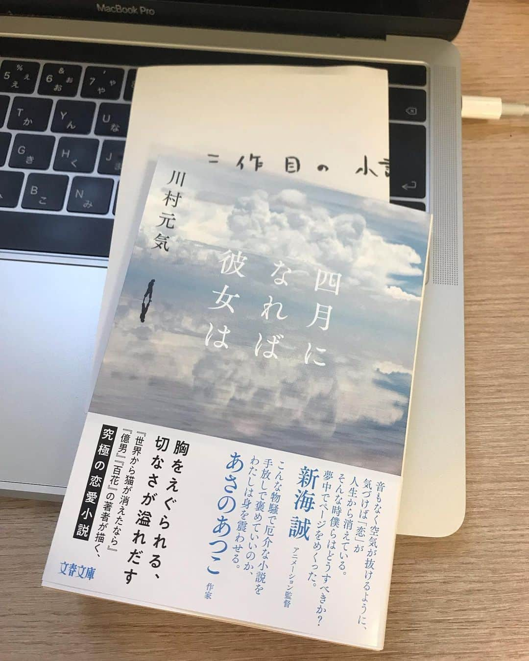 遠山正道さんのインスタグラム写真 - (遠山正道Instagram)「#川村元気 #四月になれば彼女は  楽しみ！」7月11日 16時30分 - masatoyama