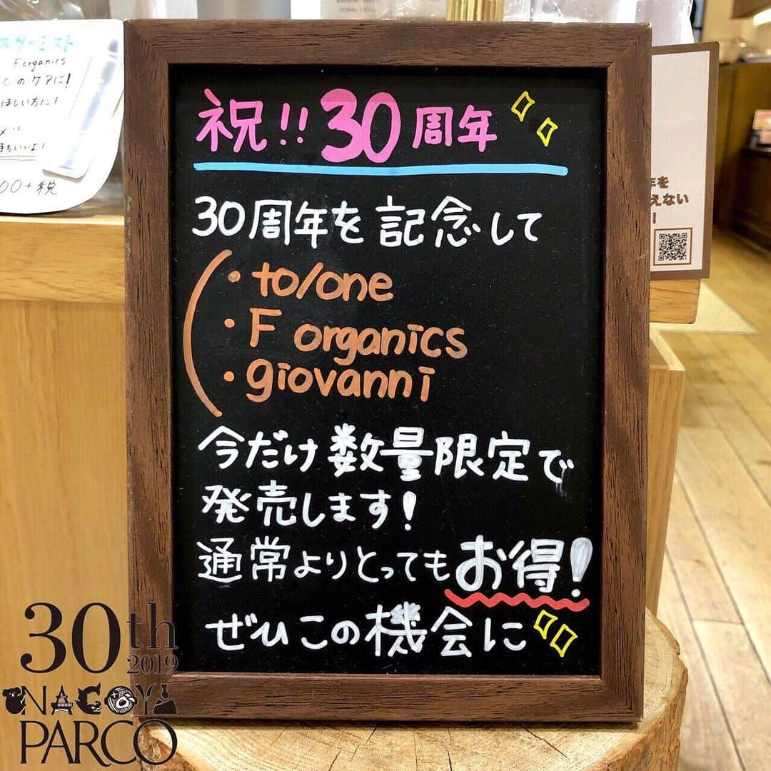 名古屋パルコさんのインスタグラム写真 - (名古屋パルコInstagram)「【西館1F コスメキッチン】 名古屋パルコ30周年限定キット👸🏻💕 . コスメキッチンで大人気の商品がお得なセットになりました🥳 . □to/one うるおいの浸透性を高めるジェル状ブースター、トレンドのイエローグロスとアイシャドウのキット . ■Giovanni リピートNo.1のヘアセラムと、保湿にも使える多機能ワックスのキット . □Forganics 透明感の出るブースターミストと、紫外線を浴びてしまった肌のケアやくすみが気になる方にオススメなブライトニングフェイシャルマスクのキット . 全て限定数のみなので、お早めに入手してくださいね🏃‍♀️ . . 🛍グランバザール開催中！🛍 グランバザール（6/28 fri - 7/15 mon）開催！ 半期に一度の大セールをお見逃しなく🏃‍♀️🏃‍♂️ . 詳細はプロフィール画面のURL 名古屋パルコホームページをチェック👆 . #コスメキッチン #cosmekitchen #コスメ #toone #toonecosmetics #トーン #giovanni #ジョヴァンニ #forganics #エッフェオーガニック #ブースター #グロス #イエローグロス #アイシャドウ #トリートメント #ヘアワックス #マスク #名古屋限定 #名古屋パルコ限定 #名古屋パルコ #名古屋 #nagoya #parco #nagoyaparco #栄 #sakae #矢場町 #名古屋パルコ30周年限定アイテム #loveparco #大人になんかならねえよ」7月11日 16時52分 - parco_nagoya_official