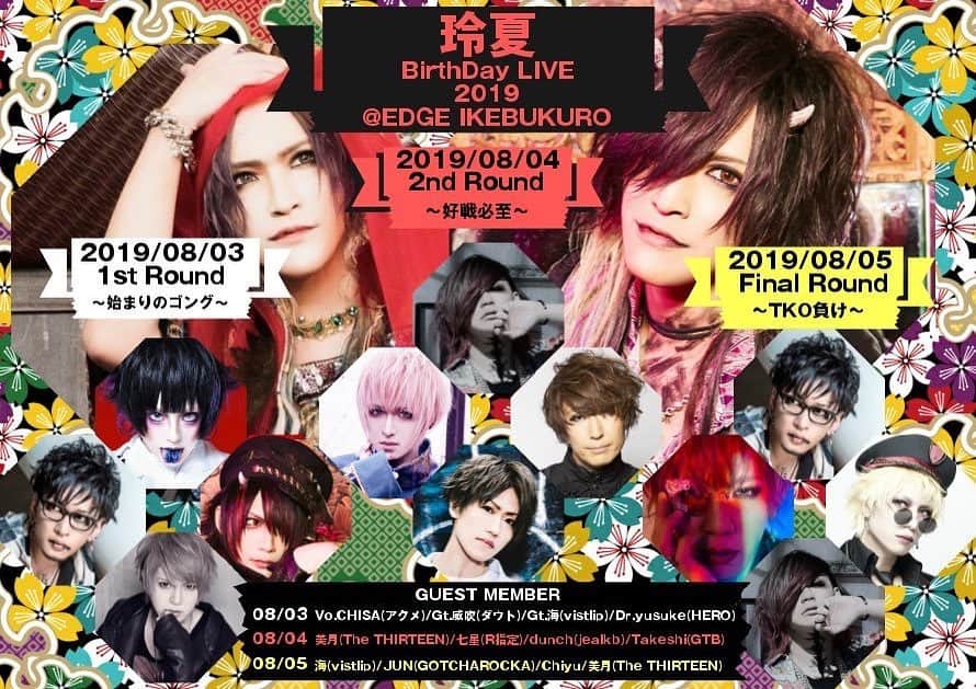 玲夏のインスタグラム：「インスタでのご報告遅れてしまいましたが、今年もやらせて頂きますバースデーライブ。 今年はちさまん、いぷき、海んちゅ、ゆーすけくん、みづき、ななぽし、ドゥンチさん、たけし、ちゆ、じゅんちゃんにご協力頂きます。 とことん馬鹿やる3日間にしようと思っているのでお気軽に足を運んで頂けたら幸いです🙏 性格上、自分だけ幸せになるのが苦手なので全出演者の皆様と全御来場の皆様を1人残らず幸せにするつもりです👋 先行は本日いっぱいまで受付中🌝です。  イープラスプレオーダー 7/5(金)12:00～7/11(木)23:59  URL  8/3 1部 https://eplus.jp/sf/detail/3010730001-P0030001 2部 https://eplus.jp/sf/detail/3010740001-P0030001  8/4 1部 https://eplus.jp/sf/detail/3010760001-P0030001 2部 https://eplus.jp/sf/detail/3010770001-P0030001  8/5 1部（83年組トーク会） https://eplus.jp/sf/detail/3010790001-P0030001 2部（ライブ） https://eplus.jp/sf/detail/3010800001-P0030001  #れかバ2019」