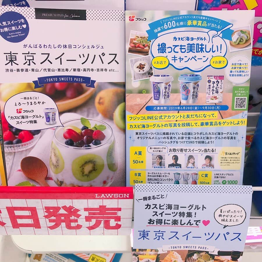里井真由美さんのインスタグラム写真 - (里井真由美Instagram)「その名も「メランジュフリュイ〜マスカットプラン〜」😆💕 中にはカスピ海ヨーグルトのフロマージュクリーム‼️旬の大粒シャインマスカットが ゴロゴロ入ったパフェー♪❤️ ・ ライム絞ったり、ホットショコラをかけてお好みにお味アレンジも可能です💓 ・ ・ →5枚め以降) この本ですが.書店やコンビニで発売中の「東京スイーツパス（6/28発売 vol.08  カスピ海ヨーグルトスイーツ特集号）」。実はここに、食べあるキングメンバーとして出演させていただいてます☺️⭕️ ・ 本には 東京近郊を中心に、期間限定でカスピ海ヨーグルトスイーツが食べらるお店96店が掲載されていて、、 ・ ・ そんなご縁から。まずは、日比谷ミッドタウン「パティスリー&カフェ デリーモ」さんにスイーツ番長 @sweetsbanchou と食べに行ってきました♪♪ ・ 本を持参すると各店舗で特典が利用できたり、食べキンが選んだ景品（BELTZのバスクチーズケーキ）が当たるキャンペーンも実施中です♪ ・ ・ http://www.caspia.jp/tottemooishii/ あちこち楽しもうと思ってまーす♪ ・ ・ #カスピ海ヨーグルト#フジッコ#東京スイーツパス#食べあるキング #delimo #里井真由美#1級フードアナリスト里井真由美 #さといいね#ありが糖運動 #スイーツ#スイーツパス」7月11日 17時03分 - mayumi.satoi