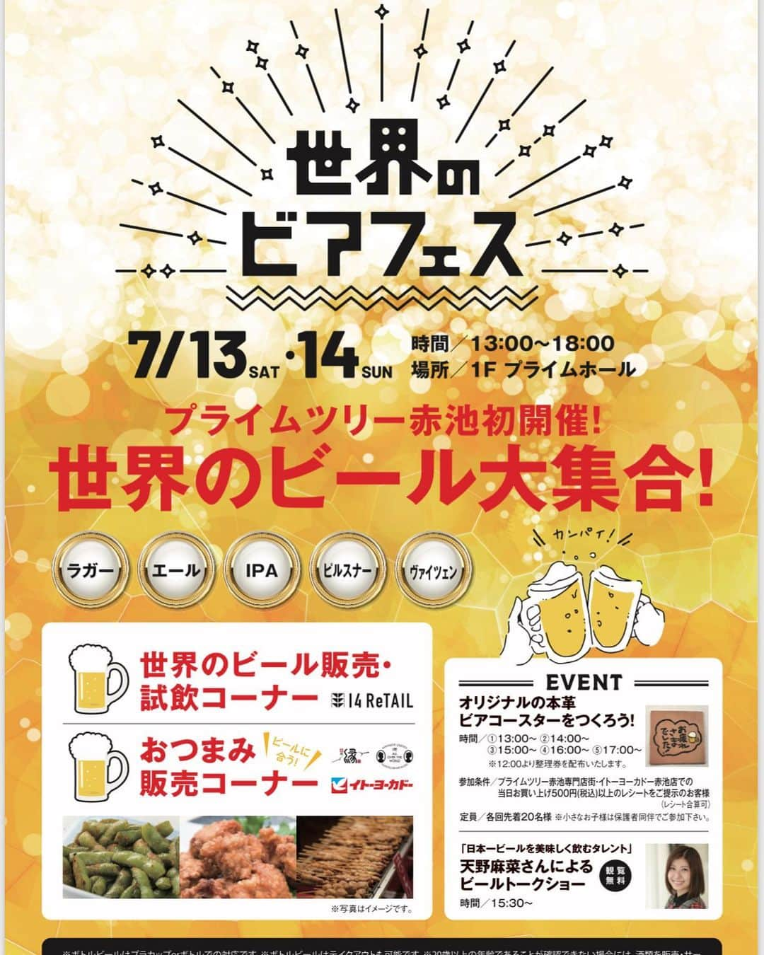 天野麻菜さんのインスタグラム写真 - (天野麻菜Instagram)「7月13日(土)・14日(日)15:30〜 愛知県にある#プライムツリー赤池 にて『#世界のビアフェス 』があります🍺そのイベントのトークショーのゲストとして出演させて頂きます☺️ #ビール女子 としてイベントを盛り上げられるように頑張りますので、皆様ぜひ遊びに来てください🍻🍎 #ビール #ビアフェス #トークショー #日本一ビールを美味しく飲むタレント」7月11日 17時59分 - akaringo_mana