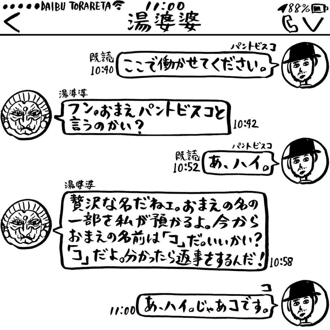 pantoviscoさんのインスタグラム写真 - (pantoviscoInstagram)「「コ」 #甘んじて受け入れた #LINEシリーズ」7月11日 17時59分 - pantovisco