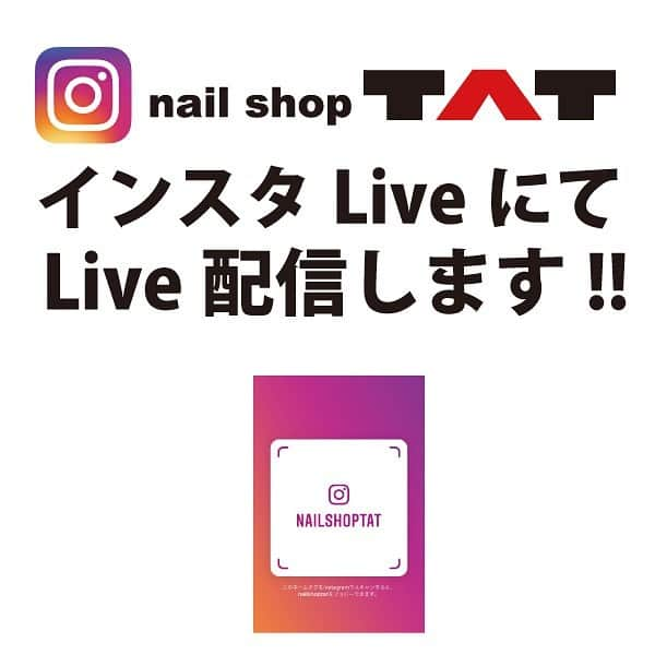 ネイルショップTATさんのインスタグラム写真 - (ネイルショップTATInstagram)「7月14日(日)～15日（月） インテックス大阪にて アジアネイルフェスティバル2019が開催されます！ ・ TATブースは2号館向かって右側の入口を入ってすぐ！ ・ 気になる情報盛りだくさんのスペシャルステージやクラスルーム（スワイプでチェック❗️👆）、ネイルマシンや話題のアートグッズの先行発売、先生コラボの商品など、ネイルに関する最新情報&アイテムが一堂に集結する、年に一度の大イベントをお見逃しなく！🔥🔥🔥 ・ さらに当日、現地ではＴＡＴスタッフがインスタライブで会場の熱気やステージの見どころをお届け♡🎤💕 先生にも出演していただく予定をしておりますのでこちらもお楽しみに！ ・ 遠方で行けない…🤔という方も ぜひぜひチェックしてくださいね♪🤗💕 . #nail #nails #tat #ネイル #ネイルホリック #ネイルデザイン #ネイルチップ #ネイル好き #nailshoptat #ティーエーティー #トレンドネイル #ネイリスト #しぇあねいる #SHAREYDVA #シャレドワ  #アジアネイルフェスティバル#アジアネイルフェスティバル2019 #anf2019  #お待ちしてます！！」7月11日 18時31分 - nailshoptat