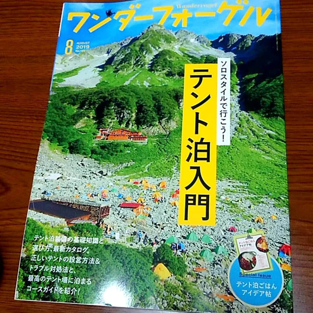 桜花さんのインスタグラム写真 - (桜花Instagram)「『#ワンダーフォーゲル 8月号』発売中！  なんと連載させて頂いております！ 『#桜花のいってきマウンテン★〜低山おやまぁ発見記〜』第２回は  #御岳山 です🍀 是非見てほしいです☺️🍀 おやまぁ！な発見が沢山ですよ〜✨ みるるんの次のページです嬉しすぎて😍ハピピン✨  特集はテント泊入門！為になる情報山盛り読みごたえチョモランマ級です🍀  #山登り  #ワンダーフォーゲル #山  #mountain #mountains #wonderforgel  #雑誌  #山雑誌 #桜花のいってきマウンテン」7月11日 18時50分 - mountainohka