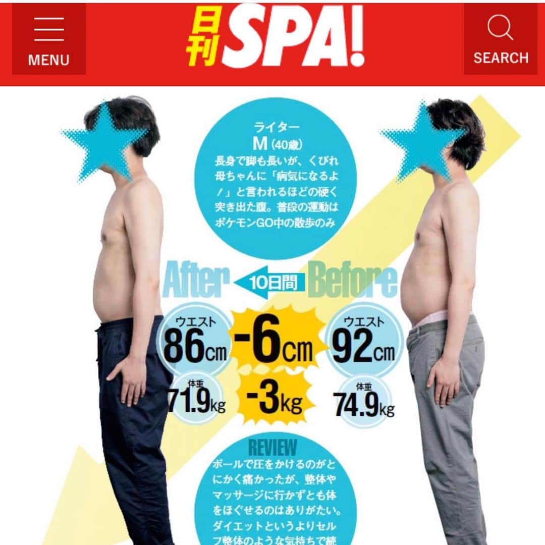 村田友美子さんのインスタグラム写真 - (村田友美子Instagram)「日刊SPAの企画で初めて男性に指導させて頂きました！  結論から言うと10日間なのに男性にもかなりの効果がありました‼️ 私のメソッドは基本的に姿勢を改善していくものなので男性でもお子さんでもお年寄りでも効果が期待できます。 この方は腰からかなり反っている姿勢のためお腹がぽっこり😳😳😳 これは単に脂肪がついて太っているわけではなく内臓が前にでて下垂しているんです。  10日間くびれ母ちゃんのゆるめるカラダのDVDを続けてもらいました。 ほぐし、ストレッチ、トレーニングをして内臓が持ち上がりお腹がへこみました。 こういう男性多いですよね！  姿勢を改善することで内臓が正しいポジションにもどり、内臓機能や血流がよくなり、基礎代謝もあがる。結果ダイエットにつながります。  つまり、、、姿勢を改善することが痩せる近道。  痩せる＝運動、筋トレ、食事制限の連想があると思いますが、まずそのまえにほぐしてゆるめて、日常のなかで正しい姿勢を保つ意識をしてほしいのです。  だから、順番としては、姿勢を正すこと→ボディラインなのです。  それなのに、多くの人がボディラインから先に作ろうとする。。 姿勢を改善すれば必ずボディライン、つまりくびれや美尻、小顔が必ずついてくる。 私がそれを証明してます。  私は一切ボディメイクのトレーニングはしていません。 ただ姿勢を意識しているだけなのです。  みなさんもまずはほぐしてゆるめて姿勢を意識しましょう🤩  #日刊SPA #この撮影時実はかなりスパルタ #私を見る目が完全恐怖 #でもね #たった10日間で #男性にもかなりの効果 #ご主人彼息子さんもぜひ #食事制限なし #筋トレなし #ほぐしてゆるめただけ #くびれ母ちゃんのゆるめるカラダ  #みなさんの感想毎日嬉しく拝見させていただいてます #カラダの不調が治っちゃう #痩せ体質になっちゃう #負のスパイラルから抜け出しちゃう #食べ物の好みまで変わっちゃう #くびれができちゃう #ふわふわなカラダ #姿勢改善 #内臓をもちあげる #yumicorebody」7月11日 19時36分 - yumicorebody