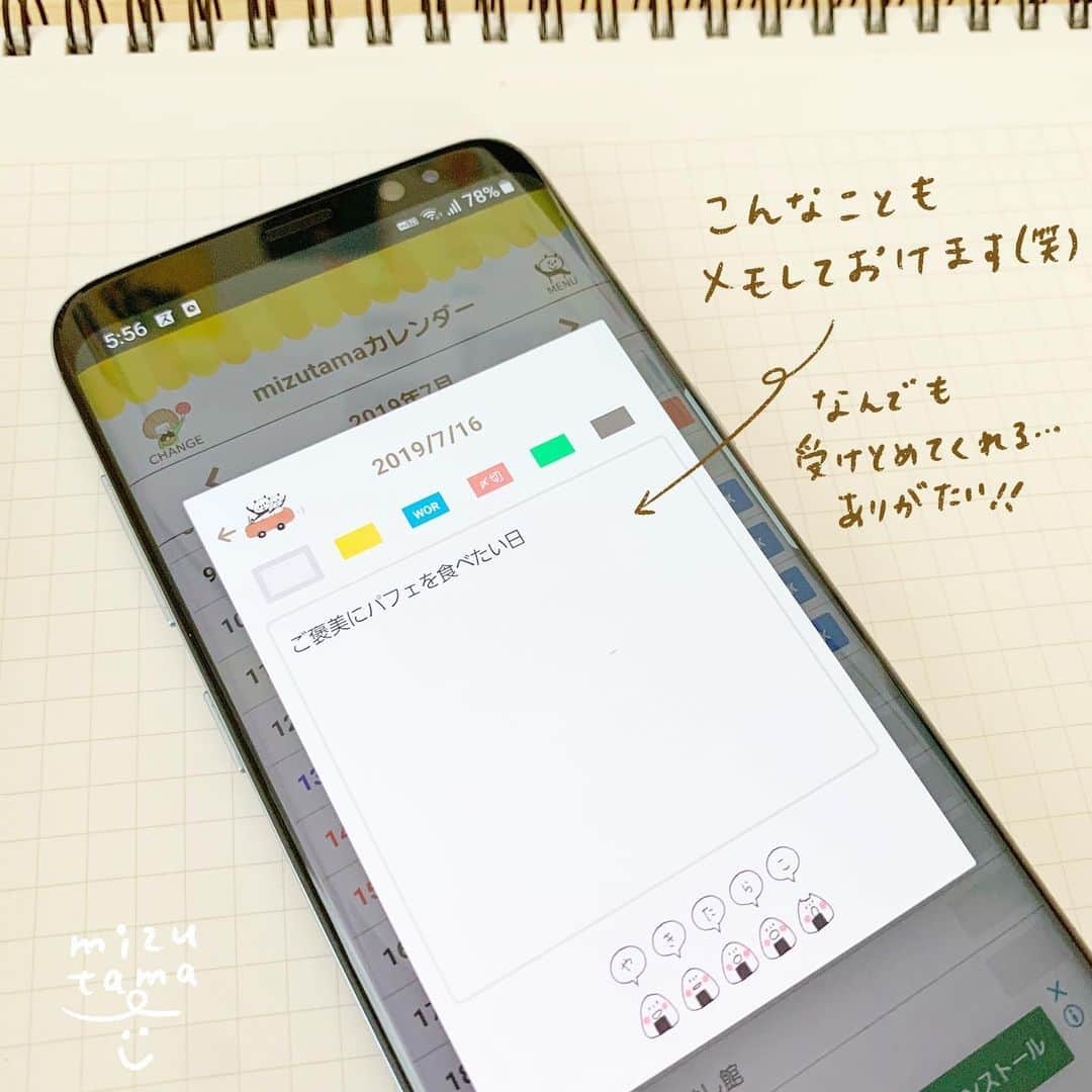 mizutamaさんのインスタグラム写真 - (mizutamaInstagram)「『mizutamaカレンダー』﻿の﻿ Android版がリリースになりましたー！！✨﻿ Androidスマホをお使いの皆さまぜひぜひ♡﻿ iOS版は既にリリースになっておりますので﻿ iPhoneをお使いの皆さまもぜひ！﻿ ﻿﻿ シンプルで使いやすい﻿﻿ 縦スクロールカレンダーの無料アプリです👍﻿ 無料で使っていただけるように﻿﻿ 一番下に広告が入ります。﻿ ﻿ シンプルなのでちょっとメモしておくのに﻿ とても便利です。﻿ うっかりさん（わたしも）に オススメでーす！﻿ ﻿ パフェを食べる日までメモできますよ(笑)﻿ ﻿﻿﻿ ﻿ アプリストア﻿ 「 mizutamaカレンダー 」で検索🔎✨﻿﻿ ぜひぜひチェックしてみてね😉﻿﻿ ストーリーにリンク貼っておきまーす👍﻿ ﻿﻿ ﻿﻿ （3枚目の動画はiPhoneの画面です📱）﻿ ﻿ ﻿﻿ #mizutama #mizutamaアプリ﻿﻿ #mizutamaカレンダー #カレンダー﻿﻿ #カレンダーアプリ #アプリ﻿﻿ #仕事効率化 ﻿﻿ ﻿ ﻿ ﻿ https://play.google.com/store/apps/details?id=info.skyark.carendarmemo」7月11日 19時47分 - mizutamahanco