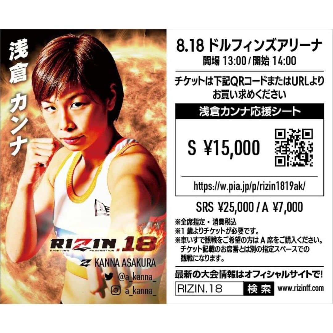 浅倉カンナさんのインスタグラム写真 - (浅倉カンナInstagram)「‪応援シートです。‬ ‪皆さん会場で力を貸してください！‬ ‪よろしくお願いします。‬ ‪プロフィールのURLからご購入いただけます。 #RIZIN #RIZIN18」7月11日 19時45分 - a_kanna_