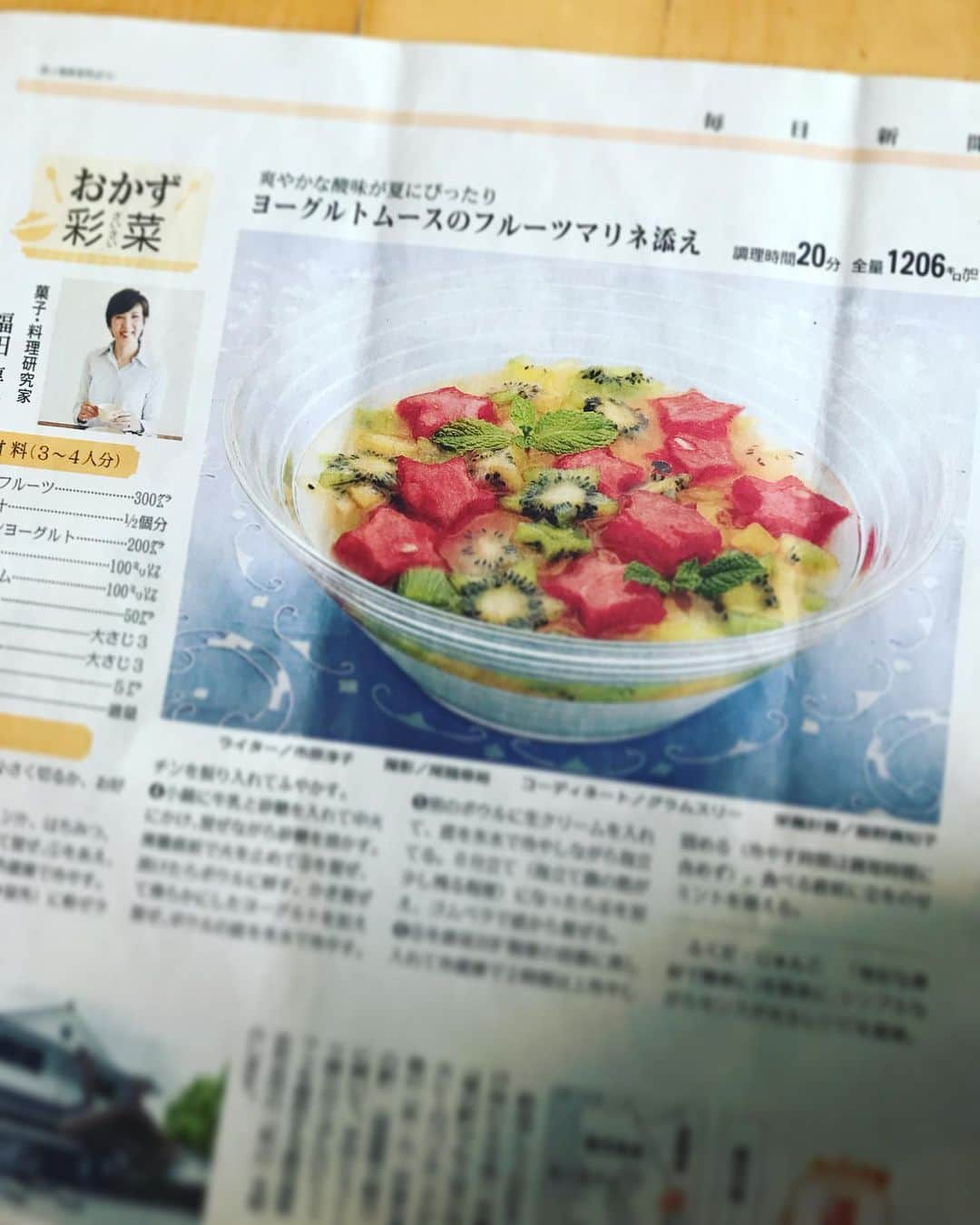 福田淳子さんのインスタグラム写真 - (福田淳子Instagram)「7月から3カ月、毎日新聞の日曜版「日曜くらぶ」の「おかず彩菜」でレシピを紹介致します。レシピは主菜、副菜、主食、デザートといろいろ出てきます。どのメニューも季節の素材を使ったいつも作っている料理にしました。  初回はちょうど日曜日が七夕🎋だったので星にくり抜いたフルーツをのせたヨーグルトムース。フルーツは白ワインとはちみつでマリネしてあります。ヨーグルトの爽やかさとクリーミィさが良い感じ。そこにフルーツ山盛り🍉🥝昔の私だったら、「丼いっぱい食べられる！」と言っていたくらい好きなメニュー。食後のデザートにも、暑い日のおやつにもぴったりです。3か月続くので機会がある方はぜひ見てみてください。  この仕事を1番喜んでくれたのは母でした。やっぱり親世代には新聞ってものすごいパワーがあるみたい。「新聞に載るなんてすごい！！」って褒められました。掲載誌は仏壇に上がってるらしい。父も見てくれているかしら？  #毎日新聞 #日曜くらぶ #おかず彩菜  #ヨーグルトムースのフルーツマリネ添え #まさかのスタイリングも」7月11日 19時54分 - junjunfukuda