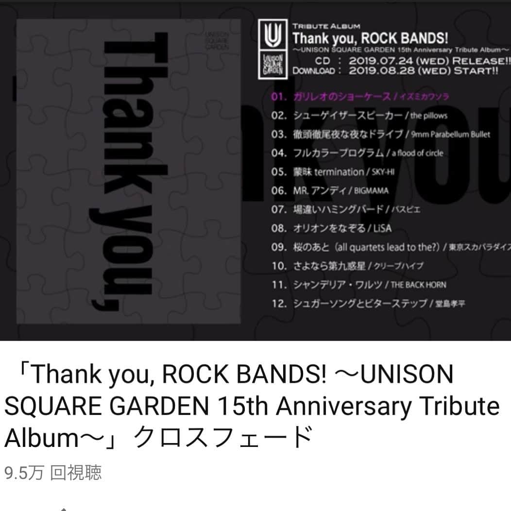 イズミカワソラのインスタグラム：「UNISON SQUARE GARDEN トリビュートアルバム「Thank you, ROCK BANDS! 〜UNISON SQUARE GARDEN 15th Anniversary Tribute Album〜」全曲試聴始まりました！ ・ ・  ソラは1曲目「ガリレオのショーケース」、すべてを1人で表現してます。 ドラム叩いて、その他はピアノのみで構成してみました！ ・ https://youtu.be/qL64TCLgYxw  みなさんカッコよくて、私も早く全曲聴きたーい！」