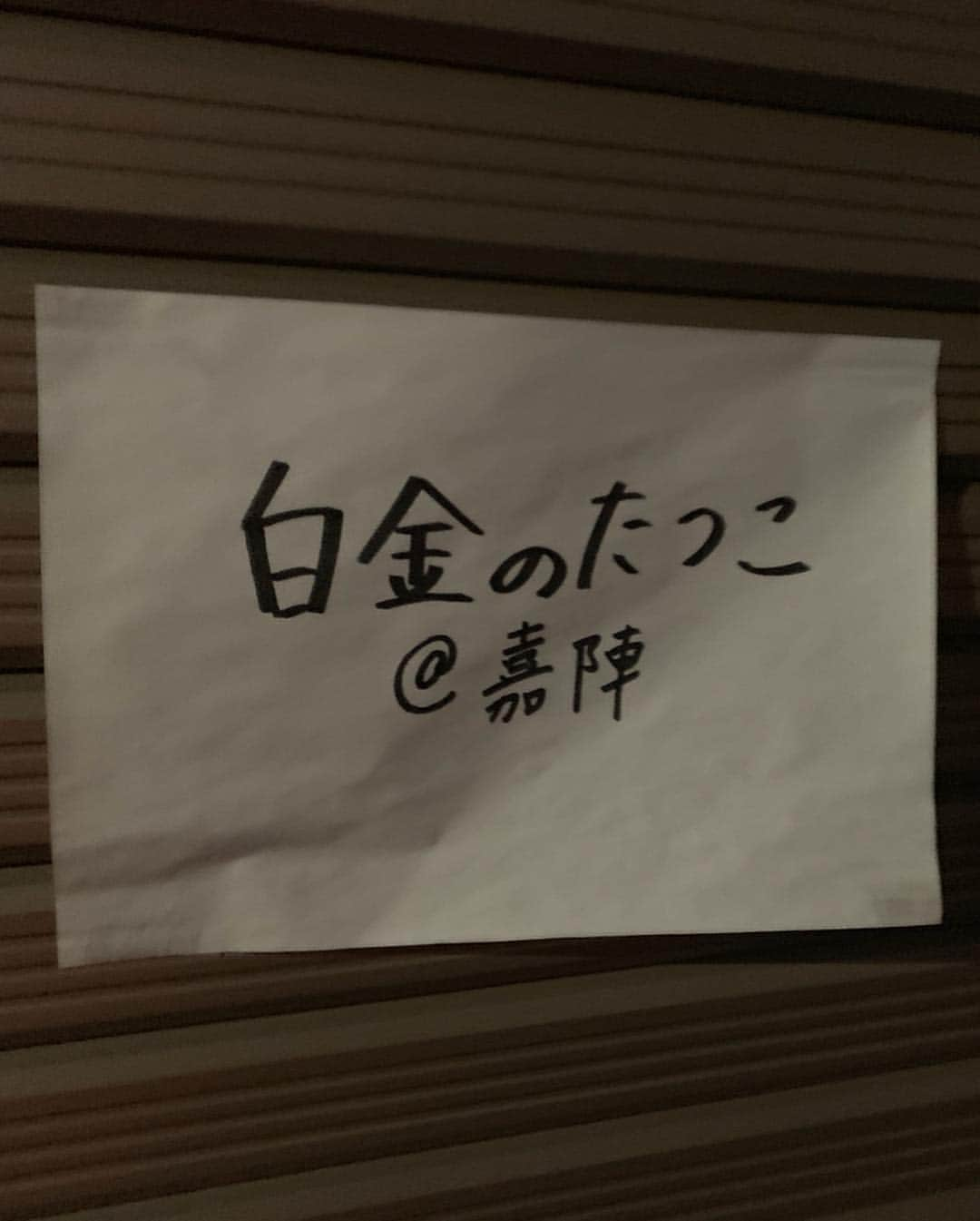 尾崎ななみさんのインスタグラム写真 - (尾崎ななみInstagram)「❁ ㅤㅤㅤㅤㅤㅤㅤㅤㅤㅤㅤㅤㅤ 先日、紹介制のお店#白金たつこ へ初訪問♡ ㅤㅤㅤㅤㅤㅤㅤㅤㅤㅤㅤㅤㅤ 注文したお料理全てが美味しくて幸せすぎた。 ㅤㅤㅤㅤㅤㅤㅤㅤㅤㅤㅤㅤㅤ 餃子は、唐辛子を練りこんだ味噌が入っててタレ無しのそのままで頂きます。これが絶品‼︎‼︎ ㅤㅤㅤㅤㅤㅤㅤㅤㅤㅤㅤㅤㅤ おでんは、味がしみてる〜。 好きな具材をとり、申告するスタイルでした♬ お花の形みたいな練り物が可愛かった。 ㅤㅤㅤㅤㅤㅤㅤㅤㅤㅤㅤㅤㅤ 唐揚げと焼きそばも最高に好み。 次の日にもすぐ行きたくなってしまいました。。 ㅤㅤㅤㅤㅤㅤㅤㅤㅤㅤㅤㅤㅤ たつこさん、美味しいお料理をありがとうございました(o･∇︎･o) ㅤㅤㅤㅤㅤㅤㅤㅤㅤㅤㅤㅤㅤㅤㅤㅤㅤㅤㅤㅤㅤㅤㅤㅤㅤㅤ  ㅤㅤㅤㅤㅤㅤㅤㅤㅤㅤㅤ ㅤㅤㅤㅤㅤㅤㅤㅤㅤㅤㅤㅤㅤ ㅤㅤㅤㅤㅤㅤㅤㅤㅤㅤㅤㅤㅤㅤㅤㅤㅤㅤㅤㅤㅤㅤㅤㅤㅤ  ㅤㅤㅤㅤㅤㅤㅤㅤㅤㅤㅤㅤㅤㅤㅤㅤㅤㅤㅤㅤㅤㅤㅤㅤ ㅤㅤㅤㅤㅤㅤㅤㅤㅤㅤㅤㅤㅤ  ㅤ  ㅤ  ㅤ ✧︎*⑅୨୧┈┈┈┈୨୧⑅* ❁︎⑅୨୧┈┈┈┈୨୧⑅✧︎*。 #東京#白金高輪#白金高輪グルメ#白金たつこ嘉陣#おでん#餃子#唐揚げ#焼きそば#最高#東京グルメ#尾崎ななみ」7月11日 20時43分 - nanami_ozaki_73