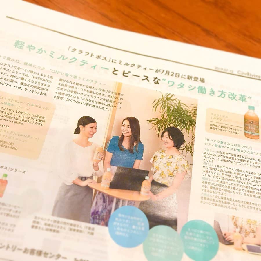 尾崎ありささんのインスタグラム写真 - (尾崎ありさInstagram)「City living 7/12号とWEBのタイアップ記事でクラフトボス ミルクティーを紹介しています☕️﻿ ﻿ ﻿ 普段飲んでいる飲料に関して取材を受けて、実際に商品を試飲してみた✨﻿ ペットボトル飲料のミルクティーとかって甘すぎるイメージがあるんだけど、すっきり飲みやすかったし本当に美味しい☺️﻿ 軽やかだけどしっかり茶葉の香りが感じられたよ﻿！ ﻿ ﻿ おしゃれで持ち歩きたくなるパッケージなのも嬉しい💕﻿ たっぷり500ml入ってるけど、高さが低くて小さめのバッグにも入りそう🙆‍♀️﻿ ﻿ ﻿ ﻿ 「クラフトボス ミルクティー」24本が当たるインスタグラム投稿キャンペーン実施中！詳しくはストーリーのリンクからWEBをチェックしてみてね✅﻿ ﻿  #シティリビング #cityliving #pr #クラフトボスミルクティー #シティクラフトボスキャン#lifestyle  #キャンペーン #breaktime  #仕事  #シティミューズ #instagood #magazine #shooting #おしゃれさんと繋がりたい #office #休憩 #カフェ #ティータイム #tea #紅茶 #サントリー #suntory #milktea #ミルクティー #飲料 #ドリンク #クラフトボス #新商品 #delicious #tasty」7月11日 21時15分 - also1219