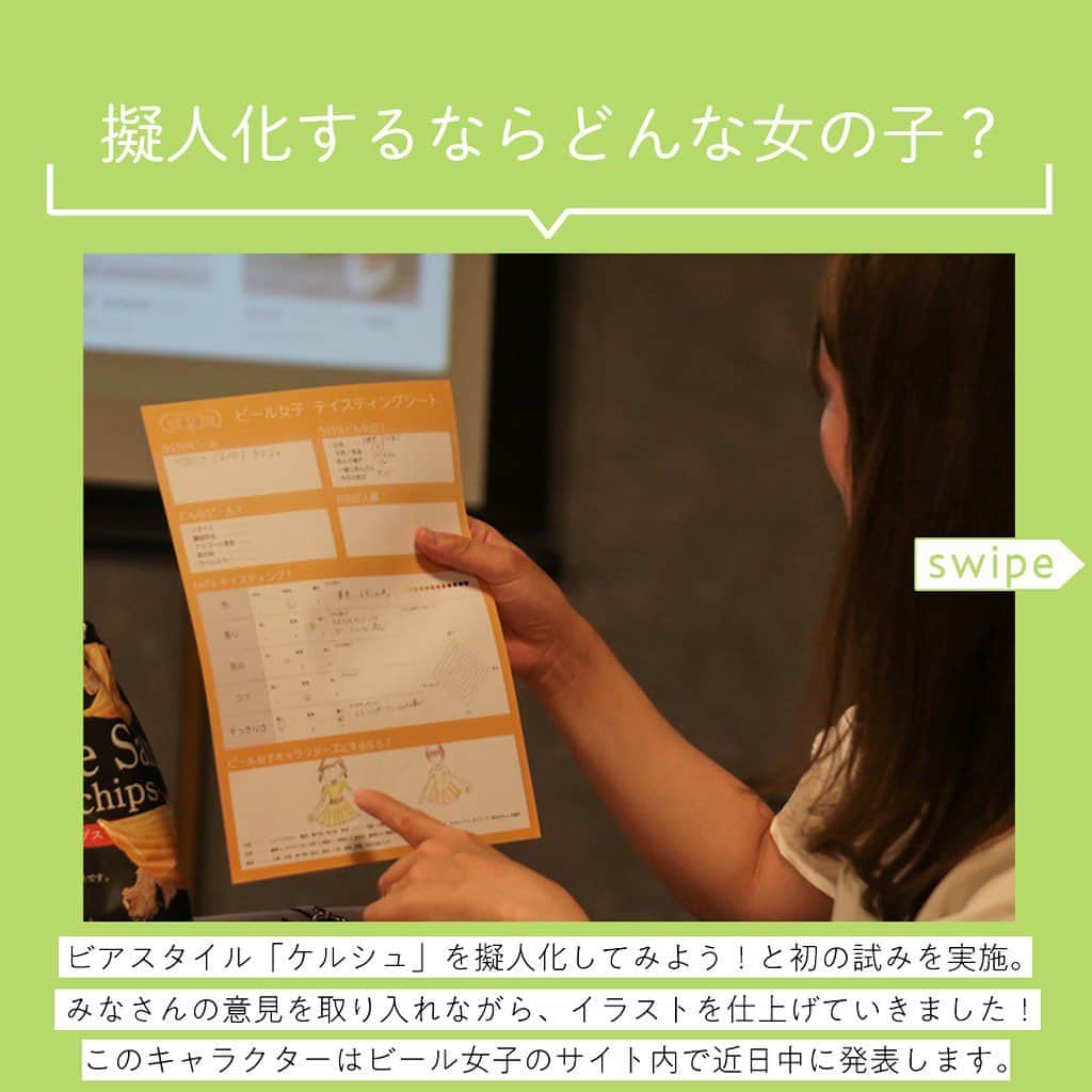 【ビール女子 -Beergirl.net-】さんのインスタグラム写真 - (【ビール女子 -Beergirl.net-】Instagram)「めまぐるしく変化する街・東京で生きる人たちの感性を刺激するべく展開されている﻿ 「TOKYO CRAFT（東京クラフト）」シリーズ。﻿ ﻿ 今回新たに『TOKYO CRAFT（東京クラフト）〈ケルシュスタイル〉』が7月9日（火）より、全国で季節限定発売しました👏🏻👏🏻﻿ ﻿ 発売に先駆け、「ビール女子」読者に集まっていただき、﻿ 『TOKYO CRAFT（東京クラフト）〈ケルシュスタイル〉』の先行試飲会を開催した様子をお伝えします！﻿ ﻿ ﻿ ﻿ ﻿ ﻿ ﻿ ﻿ ﻿ #ビール女子 #ビール #ビールイベント﻿ #beer #beergirl #ビール好き #クラフトビール #クラフトビール好き﻿ #craftbeer #beerstagram﻿ #ビール好きな人と繋がりたい﻿ #ケルシュ #tokyocraft  #東京クラフト  #東京クラフトケルシュスタイル」7月11日 21時36分 - beergirl_net