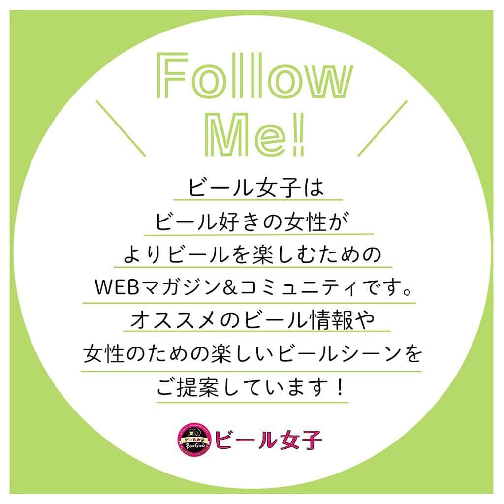 【ビール女子 -Beergirl.net-】さんのインスタグラム写真 - (【ビール女子 -Beergirl.net-】Instagram)「めまぐるしく変化する街・東京で生きる人たちの感性を刺激するべく展開されている﻿ 「TOKYO CRAFT（東京クラフト）」シリーズ。﻿ ﻿ 今回新たに『TOKYO CRAFT（東京クラフト）〈ケルシュスタイル〉』が7月9日（火）より、全国で季節限定発売しました👏🏻👏🏻﻿ ﻿ 発売に先駆け、「ビール女子」読者に集まっていただき、﻿ 『TOKYO CRAFT（東京クラフト）〈ケルシュスタイル〉』の先行試飲会を開催した様子をお伝えします！﻿ ﻿ ﻿ ﻿ ﻿ ﻿ ﻿ ﻿ ﻿ #ビール女子 #ビール #ビールイベント﻿ #beer #beergirl #ビール好き #クラフトビール #クラフトビール好き﻿ #craftbeer #beerstagram﻿ #ビール好きな人と繋がりたい﻿ #ケルシュ #tokyocraft  #東京クラフト  #東京クラフトケルシュスタイル」7月11日 21時36分 - beergirl_net