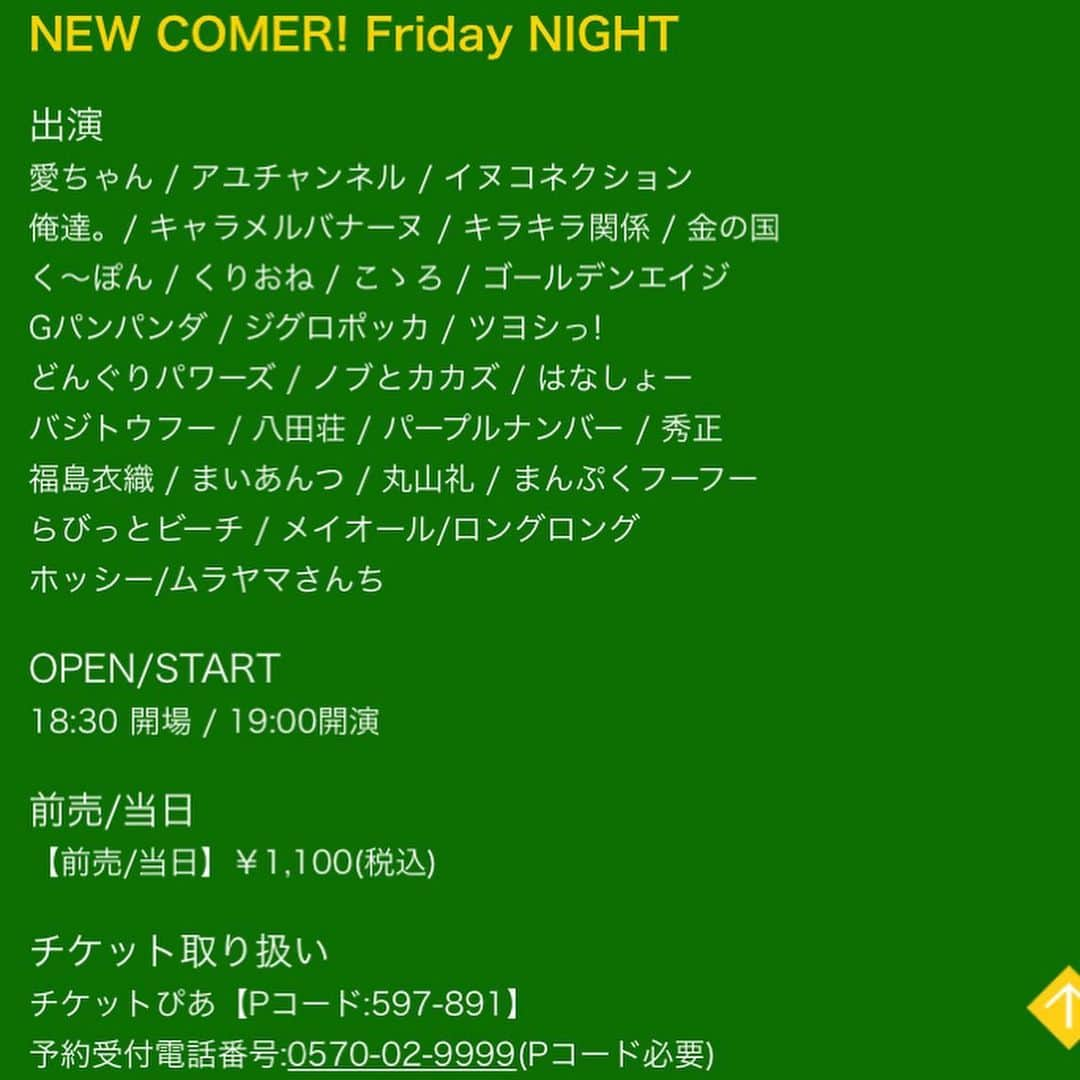 フルカウント千葉さんのインスタグラム写真 - (フルカウント千葉Instagram)「事務所LIVEです🍀  NEWCOMER!FridayNIGHT  日程:7月19日(金)  開場:18時30～ 開演:19時00～  会場：表参道GROUND 東京都渋谷区神宮前4-2-12 WES 東京メトロ銀座線、半蔵門線、千代田線 「表参道駅」A2出口より徒歩30秒 ¥1,100(税込)  お客様の投票により順位が決まります⚠️ #くーぽん (※本当は｢く～ぽん｣) を助けて下さい😭  DM・メッセージ お待ちしております⚽🏃💨」7月11日 22時20分 - fullcount.chiba