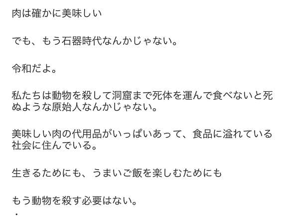 花城アリアさんのインスタグラム写真 - (花城アリアInstagram)「ビーガン男子さんの投稿読んで かなりショック😔  スーパー、飲食店で 食べ物が有り余る程ある状態 その裏側に動物達が こんなにも残酷に殺されているなんて。。 牛、豚、鳥、魚を全く食べないとまではいかなくとも せめて大量生産が見直されたらと思います。 食品ロス問題も含めて。  #シェアの仕方分からなくてスクショ #スーパーでもほぼ全種類の食材が揃ってる #１日２日何かが無くて食べられなくても大丈夫じゃない？と思っちゃう #前から思ってたけど #ベジミートの料理も作ってみよう！」7月11日 22時26分 - aria.kajo