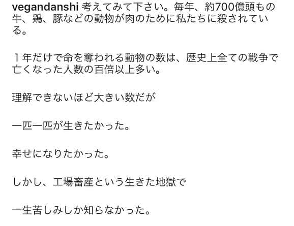 花城アリアさんのインスタグラム写真 - (花城アリアInstagram)「ビーガン男子さんの投稿読んで かなりショック😔  スーパー、飲食店で 食べ物が有り余る程ある状態 その裏側に動物達が こんなにも残酷に殺されているなんて。。 牛、豚、鳥、魚を全く食べないとまではいかなくとも せめて大量生産が見直されたらと思います。 食品ロス問題も含めて。  #シェアの仕方分からなくてスクショ #スーパーでもほぼ全種類の食材が揃ってる #１日２日何かが無くて食べられなくても大丈夫じゃない？と思っちゃう #前から思ってたけど #ベジミートの料理も作ってみよう！」7月11日 22時26分 - aria.kajo