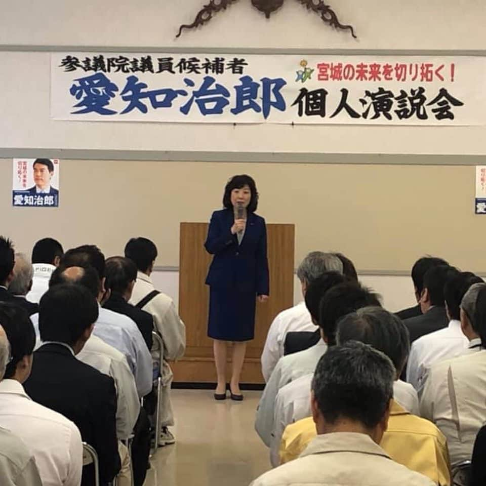 野田聖子さんのインスタグラム写真 - (野田聖子Instagram)「参議院議員選挙 宮城県選挙区 愛知次郎候補者の応援で仙台に参りました。 愛知次郎候補は、財務副大臣兼復興副大臣のご経験があり、宮城の復興、そして子どもたちの未来を切り拓くために、なくてはならない存在です。 今回の選挙、とても厳しい戦いです。 宮城県の皆様、愛知次郎候補を宜しくお願い致します。 また郵政政策研究会東北支部の皆様との懇談の際には、柘植芳文候補の応援もお願いさせて頂きました。 全国比例・柘植芳文候補も大切な候補者の一人です。どうぞ宜しくお願い致します。  #野田聖子 #自民党 #自民党2019 #参議院選挙 #参議院選挙2019 #愛知次郎 #宮城県」7月11日 22時34分 - seiko.noda