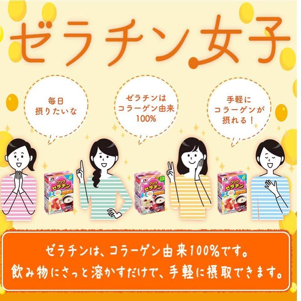 森永製菓　関西公式のインスタグラム：「みんなごめんやで、えらい間違いしとったわ！ ゼラチンの日の正しい日にちは7月14日やった！ 教えてくれた方達はありがとうな！  今回はゼラチンの日に因んで豆知識を紹介するで。 みんなゼラチンと寒天って似てるようで全然ちゃうって知っとった？  ゼラチンの主成分はコラーゲンで動物性たんぱく質。寒天の主成分は食物繊維で植物性。食感や、溶ける温度、固まりかたも、全然ちゃうんや。 せやけど、どっちも身体に嬉しい成分やし低カロリーやから手作りデザートに最適やな！  今回はゼラチンの低カロリーレシピを載せるで！夏にぴったりなデザートやから是非作ってみてな！  #関西Mくん #森永製菓関西公式  #ゼラチンの日  #ゼラチン  #寒天  #レシピ  #ヘルシー  #低カロリー #簡単  #デザート #スイーツ #ゼラチン女子」