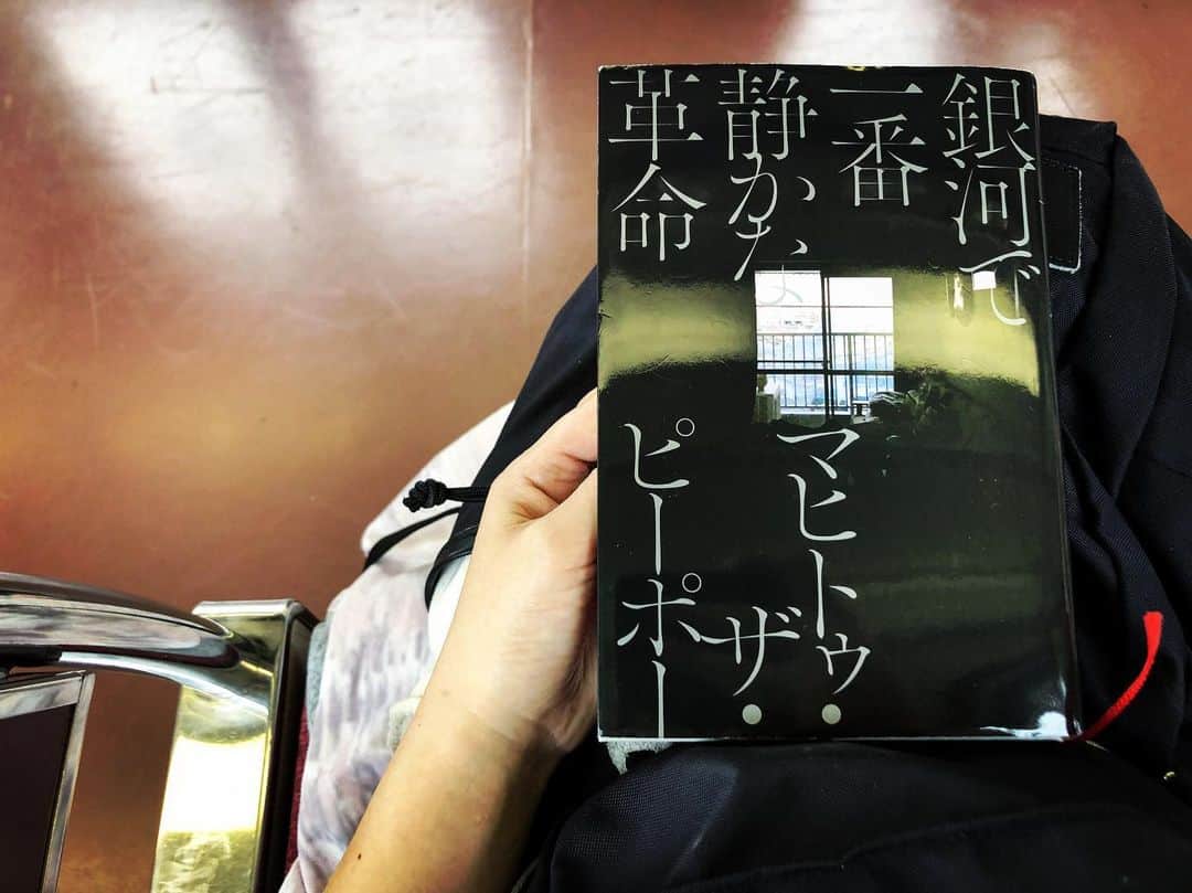 土井コマキのインスタグラム：「読み進めると、どんどん物語の中と現実との境目が分からなくなってきて焦る。自分で選べよって、強く強く言われてる気がした。 やっぱり私は、世界を諦めたくない。 #土井文庫 #銀河で一番静かな革命 #マヒトゥザピーポー #gezan」