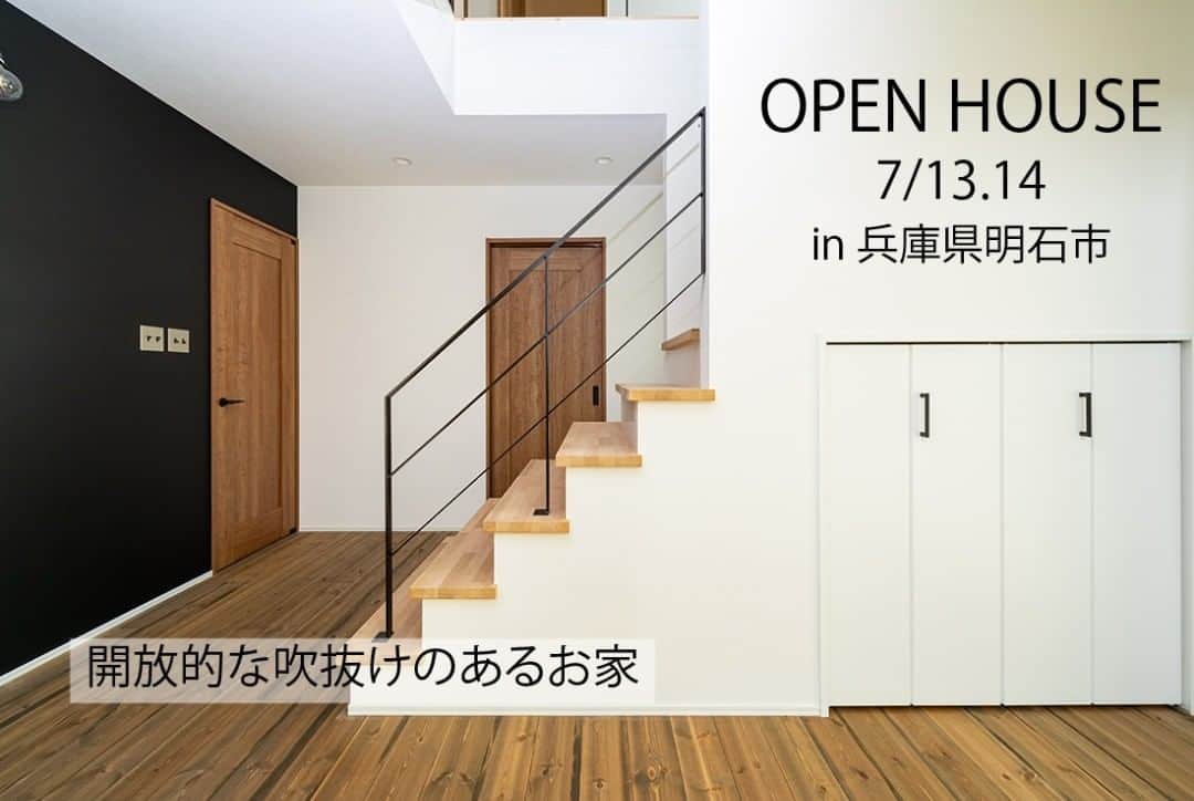 homelife 夢を叶える暮らし方のインスタグラム：「. 兵庫県明石市で見学会を開催します！ . 開放的な吹き抜けと白の外壁が映えるお家🏠 機能性とデザイン性を考慮したこだわりハウスです！ . ※完全予約制の為、事前にご予約をお願い致します。 新規ご予約の方には、【Web予約で2000円分のクオカードをプレゼント！】 ◆―――――――――――――――◆ ご予約はプロフィールトップのリンク先かURLから ▷ more… @homelife_gallery ▷https://homelife.jp/event/details_458.html ◆―――――――――――――――◆ . . みなさまのご来場お待ちしております！ . . 日にち：2019年7月13日(土)～14日(日) 時間：10：00～17：00 場所：兵庫県明石市松が丘 雨天決行 . . #見学会 #住宅見学会 #完成見学会 #プレゼント #クオカード #兵庫 #明石市 #注文住宅 #自由設計 #マイホーム計画 #マイホーム #吹抜けのあるお家 #無垢フローリング #吹抜け #アイアン手すり #ステンレスキッチン #こだわりの家 #マイホーム計画 #快適 #間取り #family #house #home #homelife_京都 #homelife_大阪 #homelife_兵庫 #ホームライフ #ホームライフ100 #アーキホームライフ」