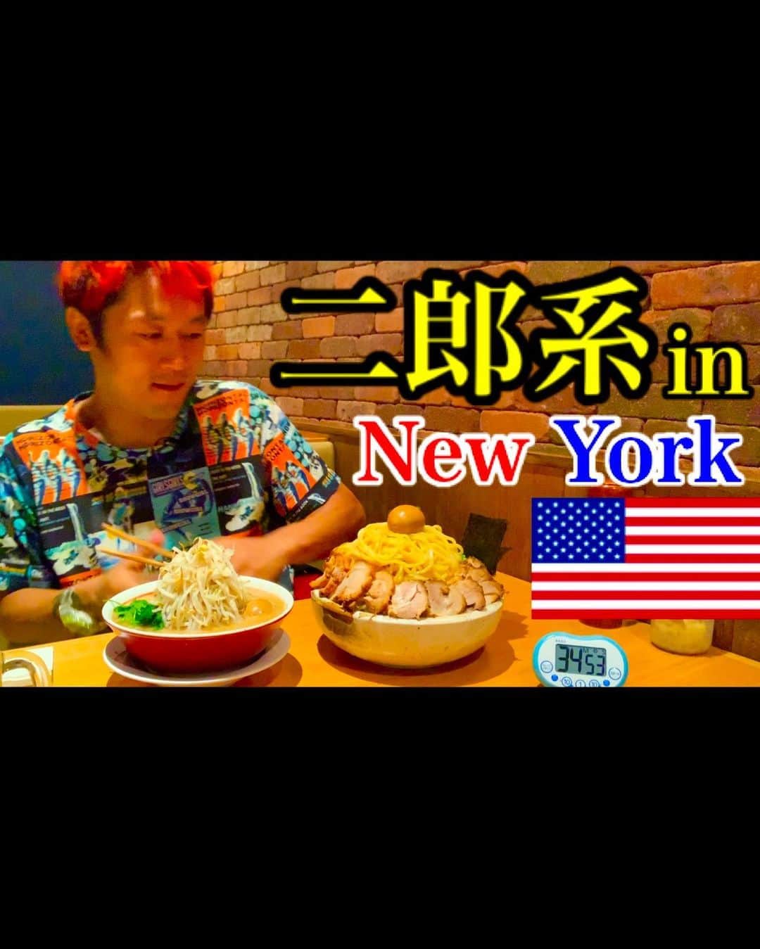 MAX鈴木さんのインスタグラム写真 - (MAX鈴木Instagram)「YouTubeみてちょん！  #とも #ニューヨーク #つけ麺 #youtube」7月12日 18時28分 - max_suzuki