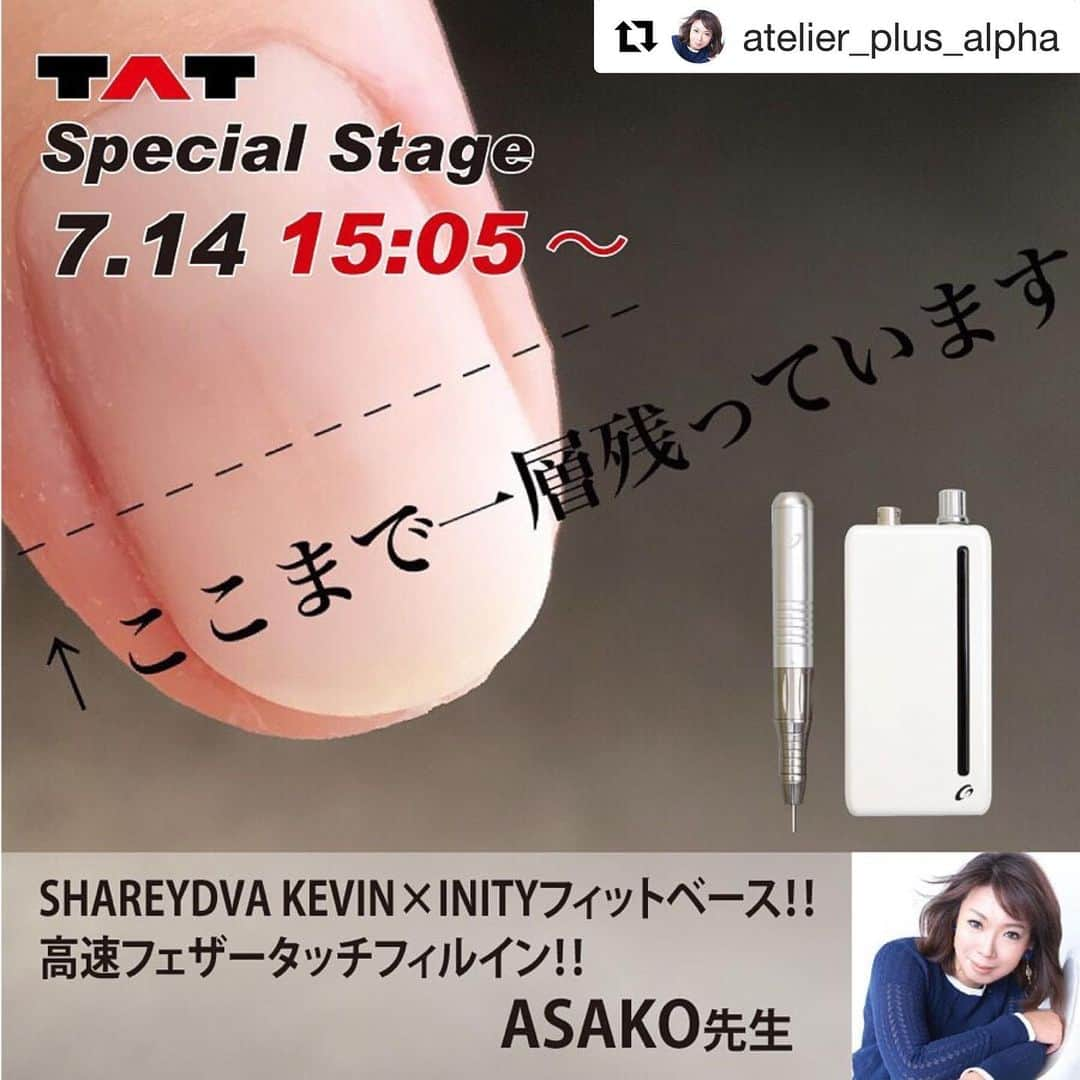 initygel_officialさんのインスタグラム写真 - (initygel_officialInstagram)「#Repost @atelier_plus_alpha with @get_repost ・・・ アジアネイルフェスティバルの﻿ TATスペシャルステージを2日間担当させて頂きます✨﻿ ﻿ 《SHAREYDVA KEVIN×INITYフィットベース！！﻿ 高速フェザータッチフィルイン！！》﻿ ﻿ 💅🏻14日15：05〜15：45﻿ 💅🏻15日11：25〜12：05﻿ ﻿ INITYやKEVIN（ネイルマシーン）は﻿ どちらも私がサロンワークでお客様のネイルが1ヶ月間しっかり密着する浮かないベースをつくるにおいて必要だったこと🥰﻿ ﻿ ハードコートのトップジェルが普及し需要が高まるにつれてビットの耐久性や1分間において最高回転速度が30,000回転とても魅力的であり、﻿ そしてハンドピースの軽さが手の負担を緩和してくれています👏🏻✨﻿ ﻿ ただ表面を削るフィルインではなく、いかにフィルイン後の爪を極上の滑らかな表面に仕上げているか？﻿ ステージ後はモデルさんの爪の表面を是非触ってください💕﻿ ﻿ もちろん削るだけでなく‼️SHAREYDVAのオススメのビットを使って角質ケアなどプレパレーションやINITYを使ったフィルインのベース作りと新発売の最高の塗りやすさと使い心地の筆を使って新色のワンカラーもお見せします🙋🏼‍♀️﻿ ﻿ 40分と限られた時間を一緒に楽しんでください🤗🤗🤗﻿ ﻿ ﻿ 🔽素敵な紹介文をありがとうございます﻿ ✼••┈┈┈┈┈┈┈┈┈┈┈┈┈┈┈┈••✼﻿ 密着力抜群のフィットベースと人気ネイルマシーンSHAREYDVA KEVINを使用したASAKO先生流の高速フェザータッチフィルイン！！実際に１本１分のマシーンワークのスピード感をリアルにお見せします！またフィルインからマシーンケアまでSHAREYDVA KEVINの活用方法まで幅広くお伝えします！﻿ ✼••┈┈┈┈┈┈┈┈┈┈┈┈┈┈┈┈••✼﻿ ﻿ ﻿ ﻿ #フェザータッチフィルイン ﻿ #アセトンを使わない﻿ #マシーンオフ﻿ #フィルイン ﻿ #フィルイン技術 ﻿ #マシーンでベースジェルを薄く削る高技術 ﻿ #네일 ﻿ #젤네일#美甲 ﻿ #凝胶指甲 ﻿ #Гелевыеногти ﻿ #マシーンスクール ﻿ #フィルインスクール﻿ #AtelierPlusAlpha ﻿ #ASAKO ﻿ #INITYGEL﻿ #INITY﻿ #アイニティジェル﻿ #アイニティ﻿ #ロシアンマニキュア﻿ #Russianmanicure﻿」7月12日 18時36分 - initygel_official