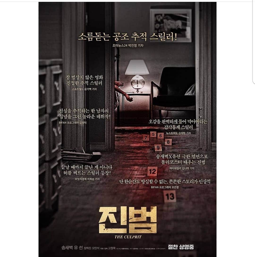 ユソンさんのインスタグラム写真 - (ユソンInstagram)「#영화진범 #리뷰포스터  주말영화 나들이는 진범 어떠세요?^^ .. 무대인사에서 만나요~👐 .. #추적스릴러 #진범 #부천국제판타스틱영화제#관객상수상작 #롯데시네마 #무대인사 #송새벽 #유선#장혁진 #오민석」7月12日 10時04分 - yoo_sun0129