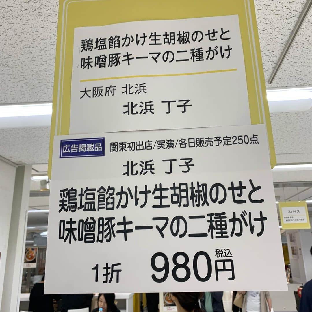 一条もんこさんのインスタグラム写真 - (一条もんこInstagram)「東武百貨店池袋店 『カレーとうつわと』  関東初進出！！ 今回、大阪から参加してくださった、 北浜にある『丁子』さん。  鶏塩あんかけ生胡椒のせと、 味噌豚キーマの二種がけ。 粗挽き肉と弾けるスパイスの香りがたまりません！！ あの味が東京で食べられるなんて感激です、、(*≧∀≦*) 16日最終日まで食べられますが 売り切れ次第終了になります。 ありがとうございます！！ #カレー#カレーとうつわと#東武百貨店池袋店#催事#イベント#カレー店#大阪#丁子#スパイスカレー#鶏塩あんかけ生胡椒のせ#味噌豚キーマ#東京初出店#スパイス#一条もんこ」7月12日 10時42分 - monko1215