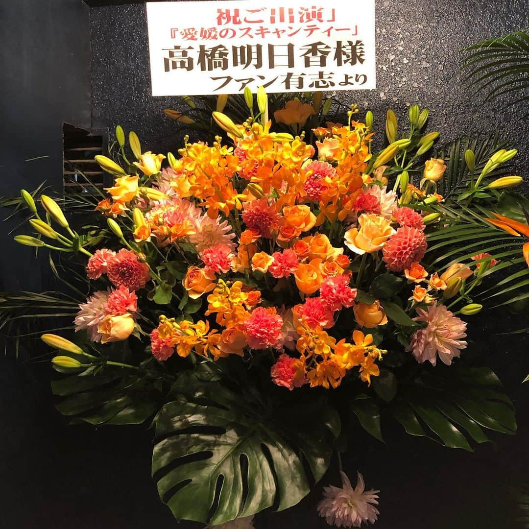 髙橋明日香のインスタグラム：「ガチゲキ「愛媛のスキャンティー」  愛媛にちなんでみかん色のお花。 とっても綺麗なオレンジ。 ありがとうございます✨  15日まで駆け抜けるぞー！＼＼\\٩( 'ω' )و //／／ #愛媛のスキャンティー #ガチゲキ  #高田馬場ラビネスト」