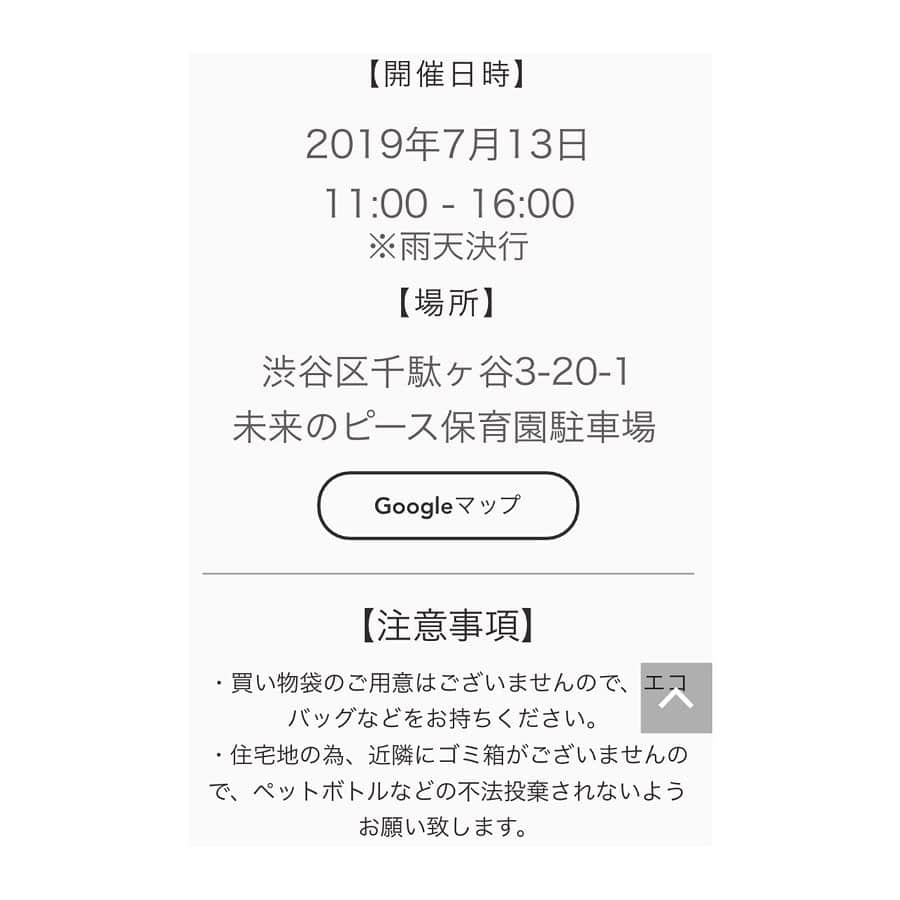 広瀬未花さんのインスタグラム写真 - (広瀬未花Instagram)「☆お知らせ☆ ・ 明日AM11:00〜 NO PARKING というフリマイベントに急遽私も参加することになりました笑✨ ・ 参加者のモデル友達・さあや @wd1110s にお誘い頂き、人生初のフリマ。 お洋服やお気に入りの小物など、厳選して出品しますよぉ☺︎ かなりレアなものまであるので、是非見に来てね❤️ ・ (⚠️クレジットor電子マネーのみとなりますのでご注意ください) みんな、来てくれたら嬉しいなぁ❤️ お洋服以外にも、新鮮なお野菜なども売っているので是非遊びにきてね✨ ・ 参加者 (モデル) さあや@wd1110s  真鈴@marin.in  佐藤あや @faafa8  河野由架子 ・ (スタイリスト) MINORU (ヘアメイク) 川瀬輝美 ・  渋谷区千駄ヶ谷3-20-1 時間/AM11:00〜PM4:00まで (状況次第で早めに終わる場合もあります) ・ ・ #人生初の #フリマ #遊びにきてね」7月12日 11時11分 - micahirose