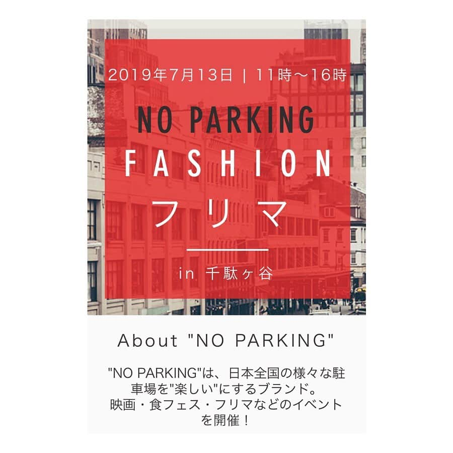 広瀬未花さんのインスタグラム写真 - (広瀬未花Instagram)「☆お知らせ☆ ・ 明日AM11:00〜 NO PARKING というフリマイベントに急遽私も参加することになりました笑✨ ・ 参加者のモデル友達・さあや @wd1110s にお誘い頂き、人生初のフリマ。 お洋服やお気に入りの小物など、厳選して出品しますよぉ☺︎ かなりレアなものまであるので、是非見に来てね❤️ ・ (⚠️クレジットor電子マネーのみとなりますのでご注意ください) みんな、来てくれたら嬉しいなぁ❤️ お洋服以外にも、新鮮なお野菜なども売っているので是非遊びにきてね✨ ・ 参加者 (モデル) さあや@wd1110s  真鈴@marin.in  佐藤あや @faafa8  河野由架子 ・ (スタイリスト) MINORU (ヘアメイク) 川瀬輝美 ・  渋谷区千駄ヶ谷3-20-1 時間/AM11:00〜PM4:00まで (状況次第で早めに終わる場合もあります) ・ ・ #人生初の #フリマ #遊びにきてね」7月12日 11時11分 - micahirose