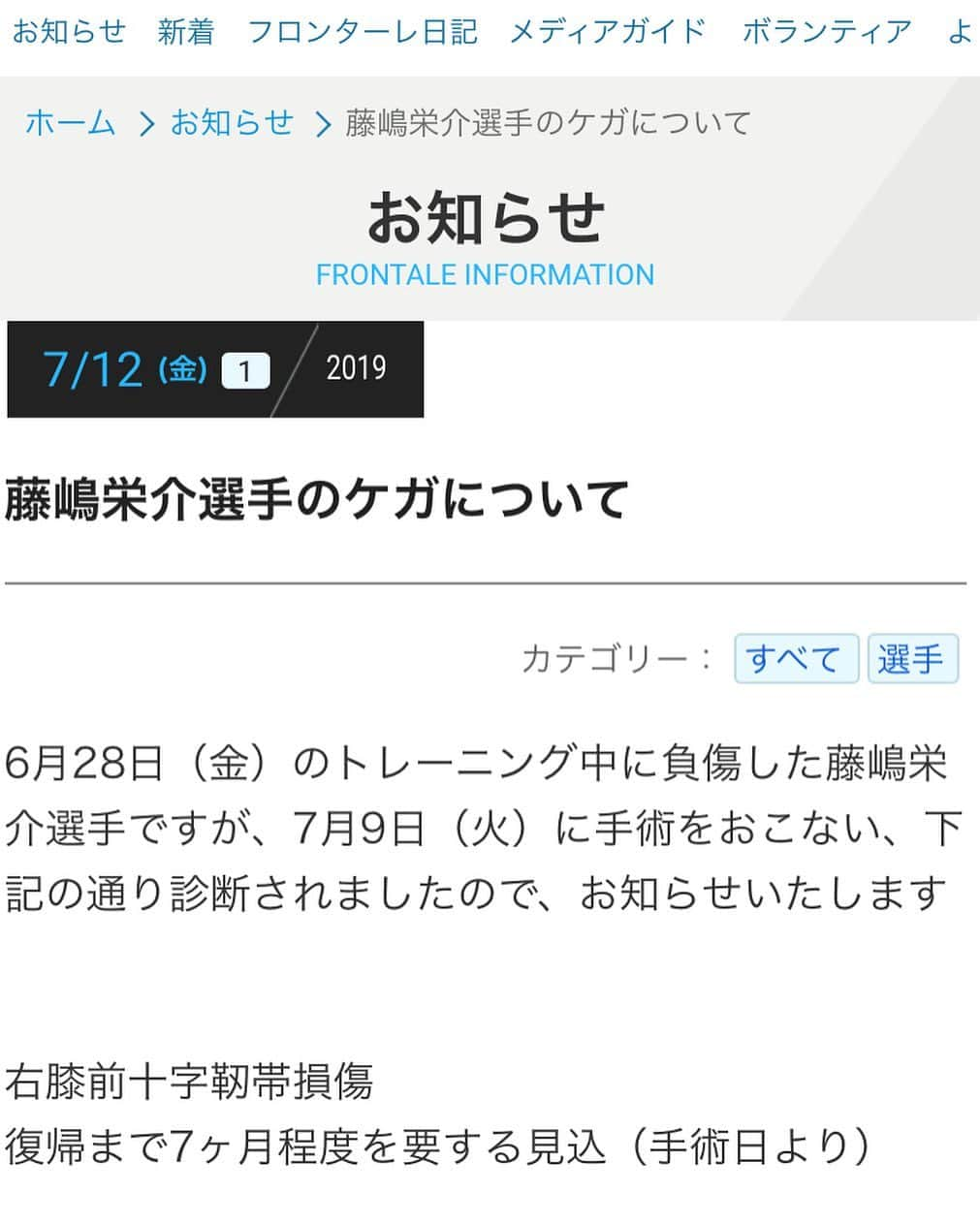 藤嶋栄介さんのインスタグラム写真 - (藤嶋栄介Instagram)「クラブからも発表がありましたが、前十字靭帯を断裂して手術をしました。 今は無事に手術も終わり、リハビリに励んでいます。 今回沢山の方に心配をかけ、連絡をいただき本当にありがとうございました！  初めての長期離脱で、最初はいろいろな思いがありました。 「何で今こんな大怪我してしまったんだろう。」 「これからどうなるんだろう。」 本当に不安ばかりでしたが、それも初日だけでした。 チームみんなが心配してくれて、同じ前十字靭帯を手術した事ある先輩達も沢山声かけてくれて、しっかり手術して、リハビリすれば戻ってこれるし、この期間を大切に使って、サッカー選手としてもそうですけど、人間力もパワーアップして戻ってきたいと思います。  チームには長期離脱で迷惑をかけますが、サッカー以外の部分で、チームの勝利に貢献出来るように、全力でサポートとリハビリ頑張ります！ 少しでも早くみんなの前でサッカーしている姿を見せられるように１日、１日焦らずしっかり頑張ります！ 絶対に心は折れません！元気印頑張ります！笑  みんなで絶対タイトル取りましょう！  #前十字靭帯断裂 #長期離脱 #手術 #リハビリ #復帰 #１日１日  #大切に #全力サポート #チームの為に #タイトル取りましょう #川崎フロンターレ #元気印」7月12日 11時43分 - e.fujishima_official