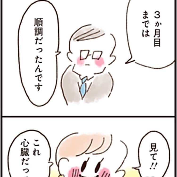 やまもとりえのインスタグラム：「「ねこでよければ」第８話です。 今回は妻が流産した男性のお話。 （ストーリーから読みにいけます！） comip.jp/nekoyoko/manga… 私も流産経験者だから描き始めてすぐに後悔しました。まだ傷ジュクジュクだったわ」