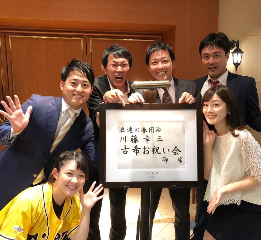 本野大輔のインスタグラム：「タイガースOB会長、川藤幸三さんの古希のお祝いが行われました。 読売テレビプロ野球解説者として私達は長年お世話になっています。 浪速の春団治、祝いの席。 笑いあり涙ありの素敵な会でした。 お世話になっているアナウンサーみんないい表情です！  #阪神タイガース #阪神 #タイガース #ob #川藤幸三 さん #尾山憲一 #本野大輔 #立田恭三 #平松翔馬 #諸國沙代子 #中村秀香 #古希 #お祝い #読売テレビ #ytv #アナウンサー」