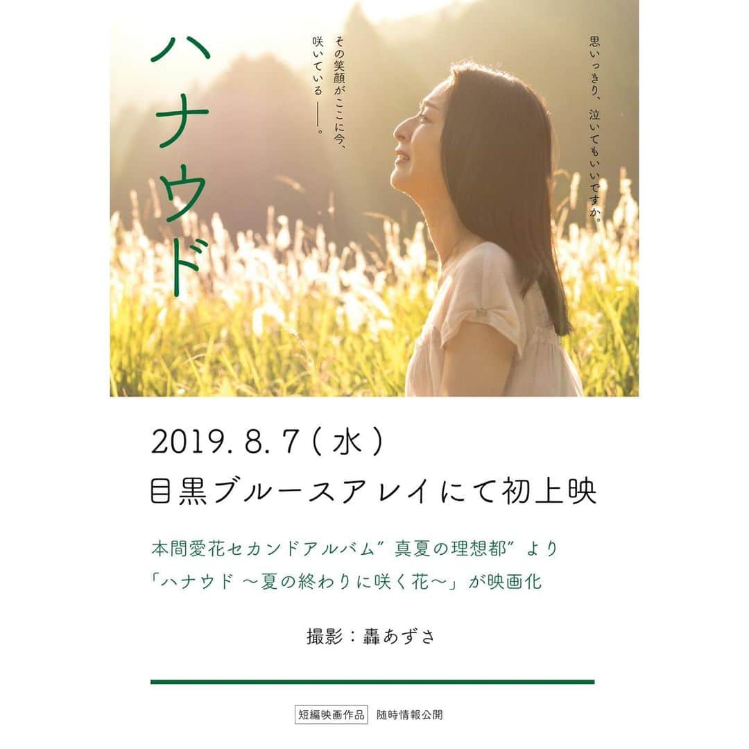 本間愛花のインスタグラム