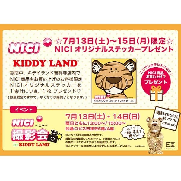 NICI JAPANさんのインスタグラム写真 - (NICI JAPANInstagram)「… 【週末イベント情報】 . 『NICの人気者！タイガー君が、キデイランド吉祥寺店に遊びにくるよ！』 7月13日(土)・14日(日)、キデイランド吉祥寺店で、NICIタイガー君の撮影会が開催されます！ 撮影会に参加してくれた方には、タイガー君からオリジナルステッカーのプレゼントもあるよ。 元気いっぱいのタイガー君が、皆さんをお待ちしております！！ . . さ・ら・に！ 7月13日(土)～15日(月)まで期間限定で、NICI商品お買い上げのお客様には、オリジナルステッカーをプレゼント致します！撮影会でもらえるステッカーとは違う柄なので、ぜひ両方ゲットしてね。 ※ステッカーはなくなり次第終了となります。ご了承下さいませ。 . ★NICIタイガー君の撮影会 in KIDDY LAND 吉祥寺店★ 日時:7月13日(土)・14日(日)　両日ともに13:00～、15:00～ 会場:コピス吉祥寺6階/A館　NICI催事場 ※どちらも20分程度の予定です。撮影会は、先着順になりますので、5分前までにはお集まりくださいますようお願い致します。 ※スケジュールは都合により変更になる事がございます。 . . #KIDDYLAND #キデイランド #キデイランド吉祥寺 #吉祥寺 #kichijoji #週末イベント #ガラポン #NICI #ニキ」7月12日 18時53分 - nici_japan