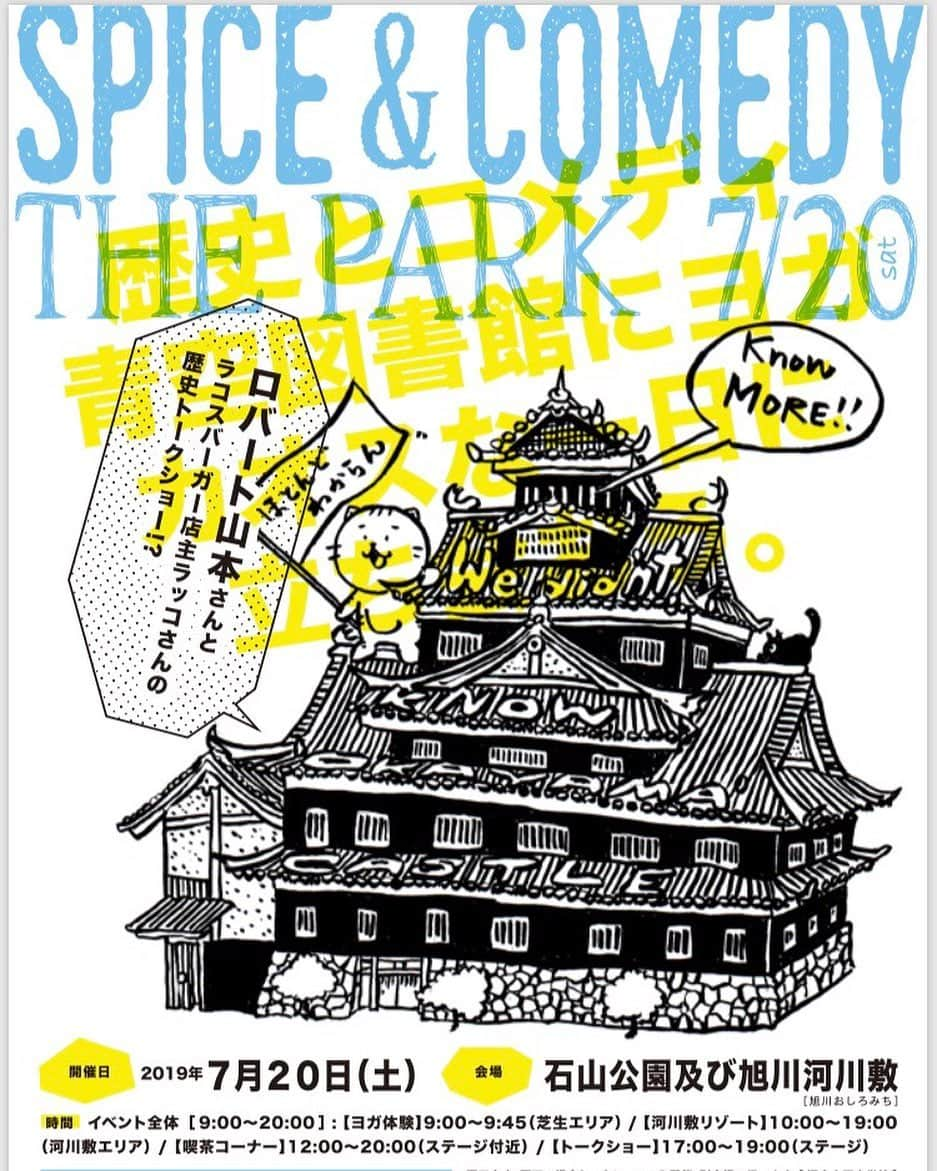 山本博さんのインスタグラム写真 - (山本博Instagram)「7月20日17:00〜、岡山城でトークライブを開催します！！！﻿ ﻿ なんと入場無料です！！！﻿ ﻿ 岡山近辺にお住いの方は、ぜひ遊びに来てください！ラコスバーガーなど飲み食いしながら観られるライブです！！ 待ってますーーーー！！！！！ #ロバート山本 #岡山城 #ラコスバーガー」7月12日 15時18分 - yamamotoperoshi