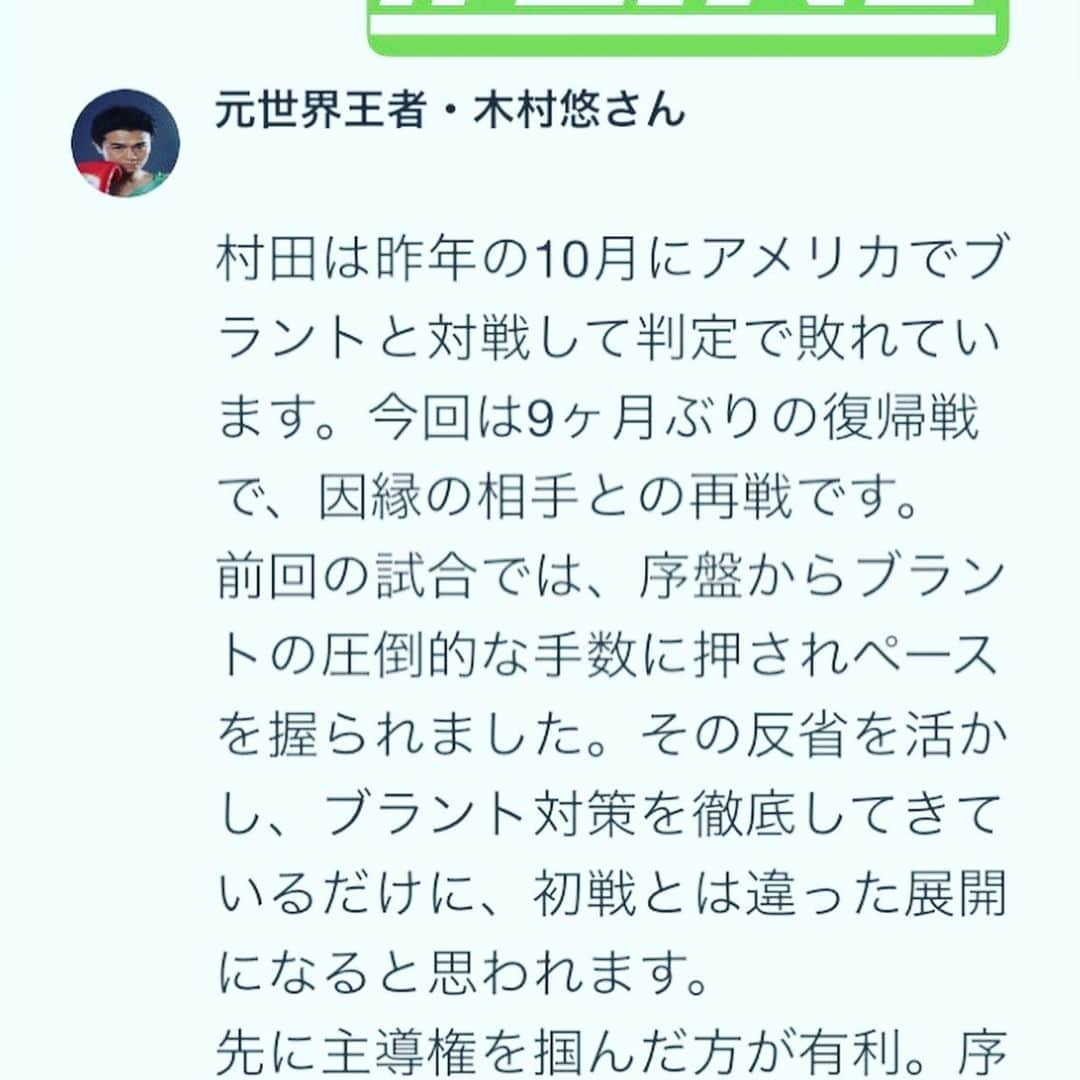 木村悠さんのインスタグラム写真 - (木村悠Instagram)「LINEニュースとコラボ決定！  LINEニュースでは、ビックイベントの試合を解説する「テキスト実況」を行なってます！  本日行われる村田諒太の実況解説（文字）を私がやることになりました〜 ‪LINEとコラボで初の試みですが、 ボクシングを盛り上げていけたらと思います！‬ これを機会にボクシングの魅力をたくさんの人に知ってもらえたら嬉しいです。  テレビ中継の時間前後にLINEニュースで特設ページが開設されます。  リアルタイムで、近況をお伝えしていくので、試合が見れない方はそちらをご覧ください^_^‬ ‬#ボクシング #boxing #トレーニング  #ボクサー  #世界チャンピオン #champion  #チャンピオン #木村悠 #二刀流 #boxer  #オンラインジム #line #LINEニュース」7月12日 15時42分 - kimura.yu